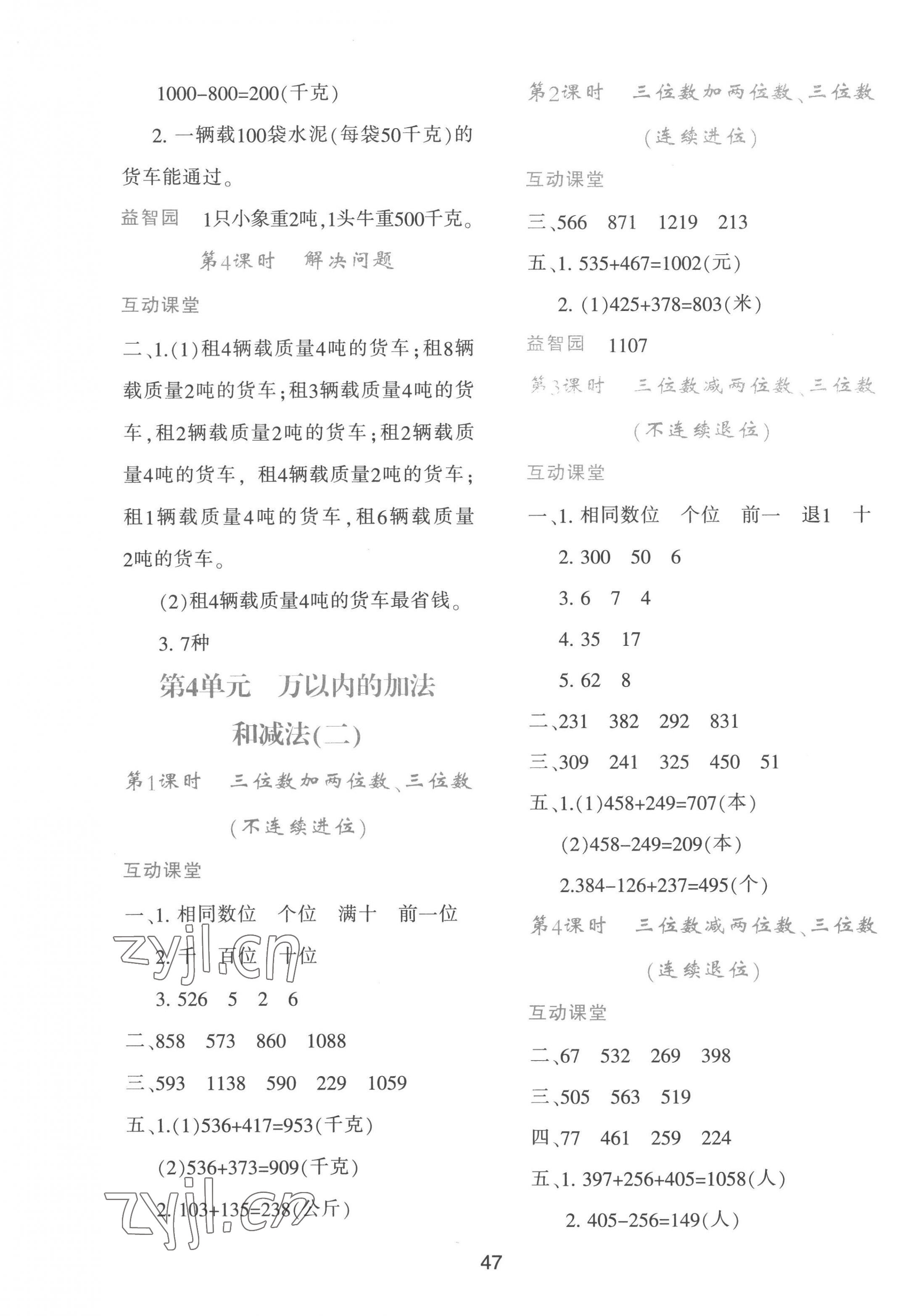 2022年新课程学习与评价三年级数学上册人教版 参考答案第3页