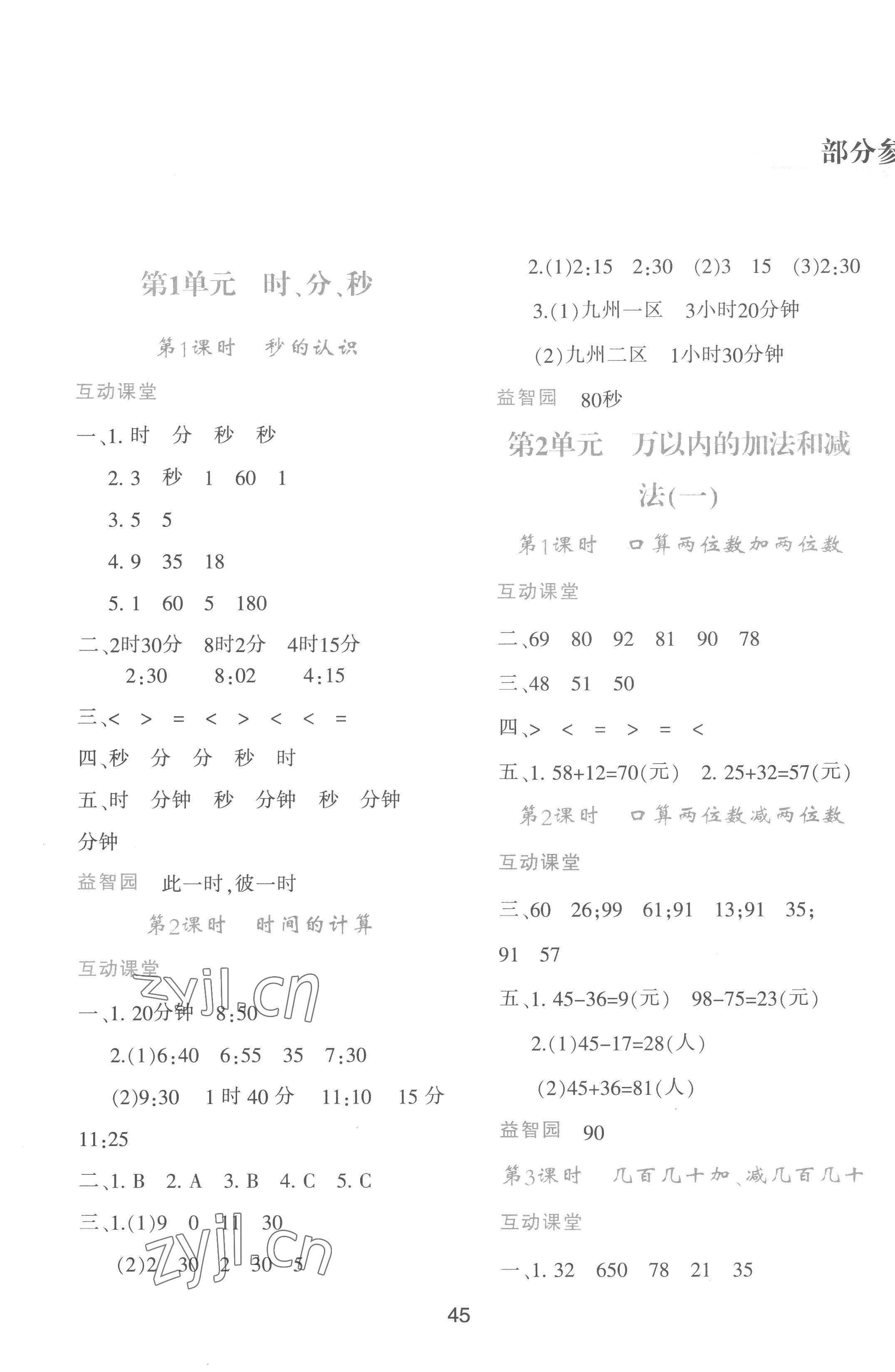 2022年新课程学习与评价三年级数学上册人教版 参考答案第1页