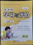 2022年新课程学习与评价三年级数学上册人教版