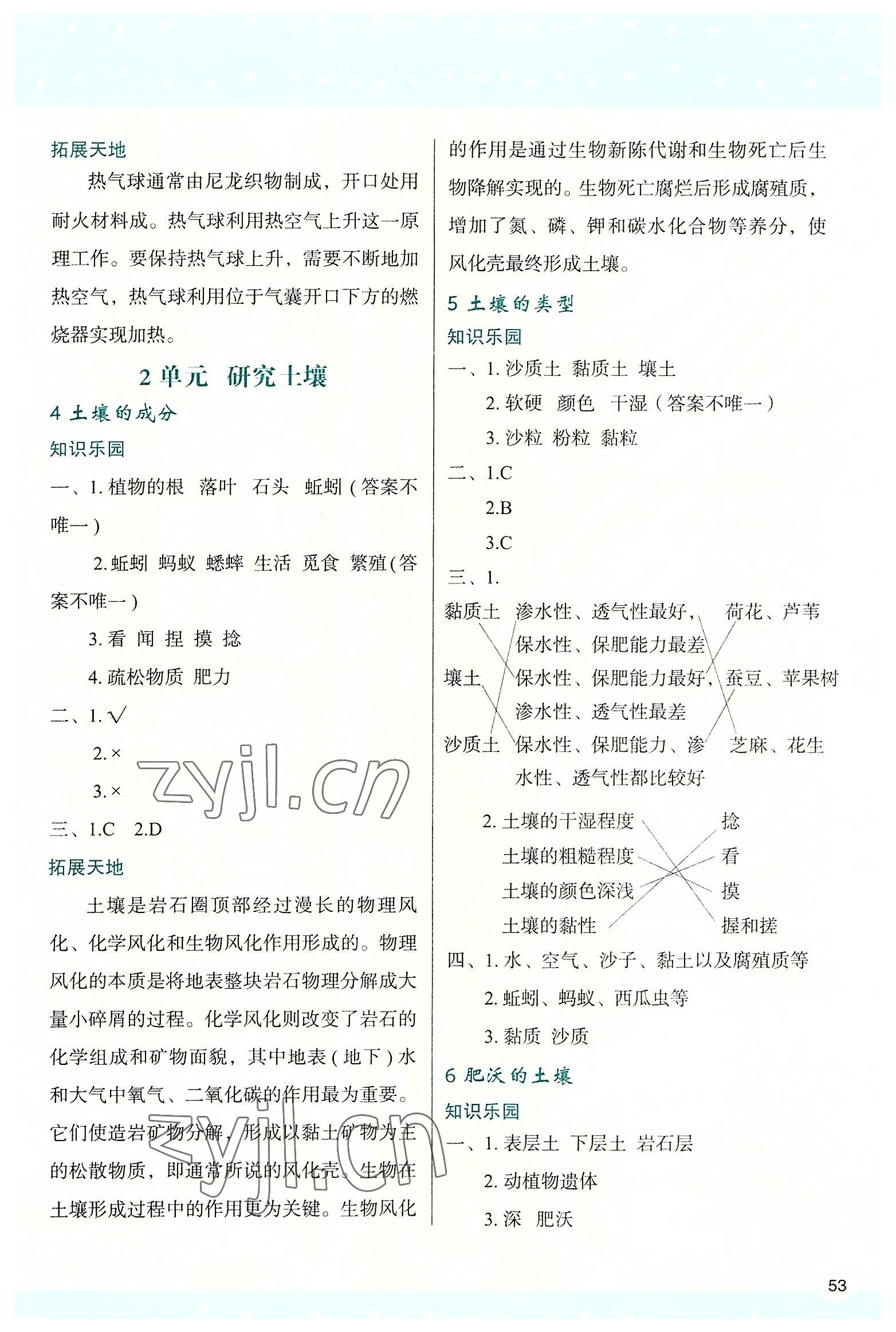 2022年新課程學(xué)習(xí)與評價三年級科學(xué)上冊蘇教版 參考答案第2頁