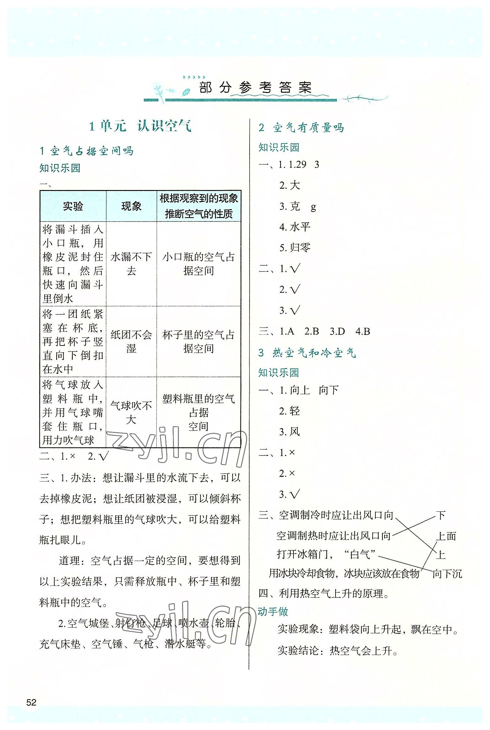 2022年新課程學(xué)習(xí)與評價三年級科學(xué)上冊蘇教版 參考答案第1頁