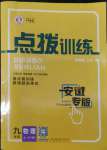 2022年點(diǎn)撥訓(xùn)練九年級(jí)物理上冊(cè)滬粵版安徽專版