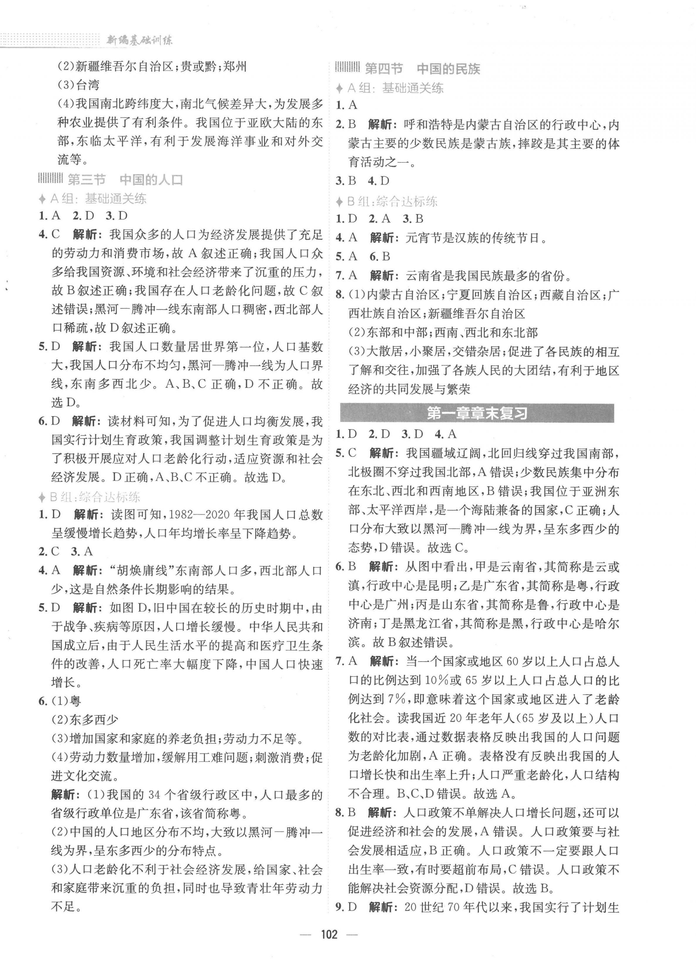 2022年新編基礎(chǔ)訓(xùn)練八年級地理上冊湘教版 參考答案第2頁