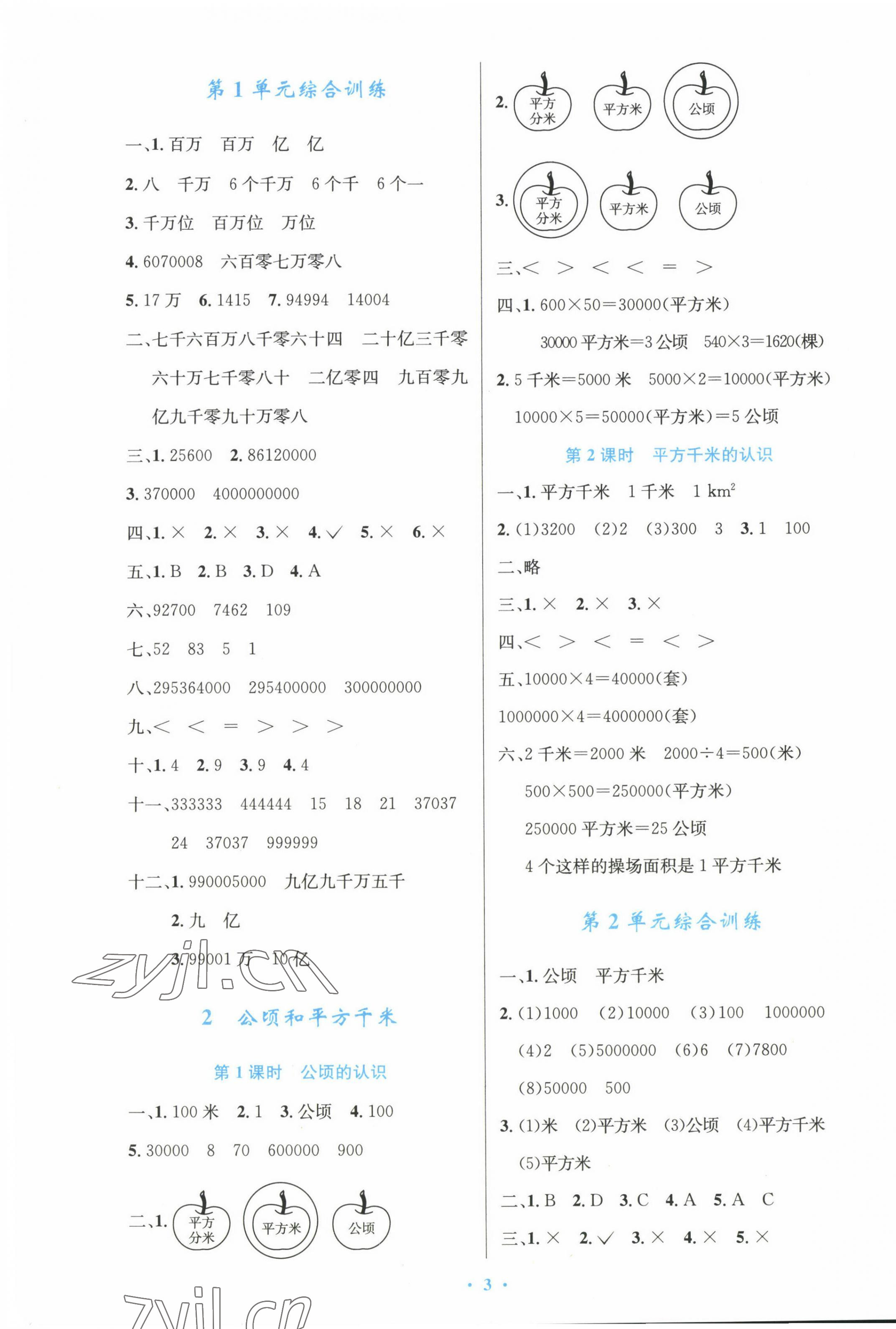 2022年同步測(cè)控優(yōu)化設(shè)計(jì)四年級(jí)數(shù)學(xué)上冊(cè)人教版精編版 參考答案第3頁(yè)