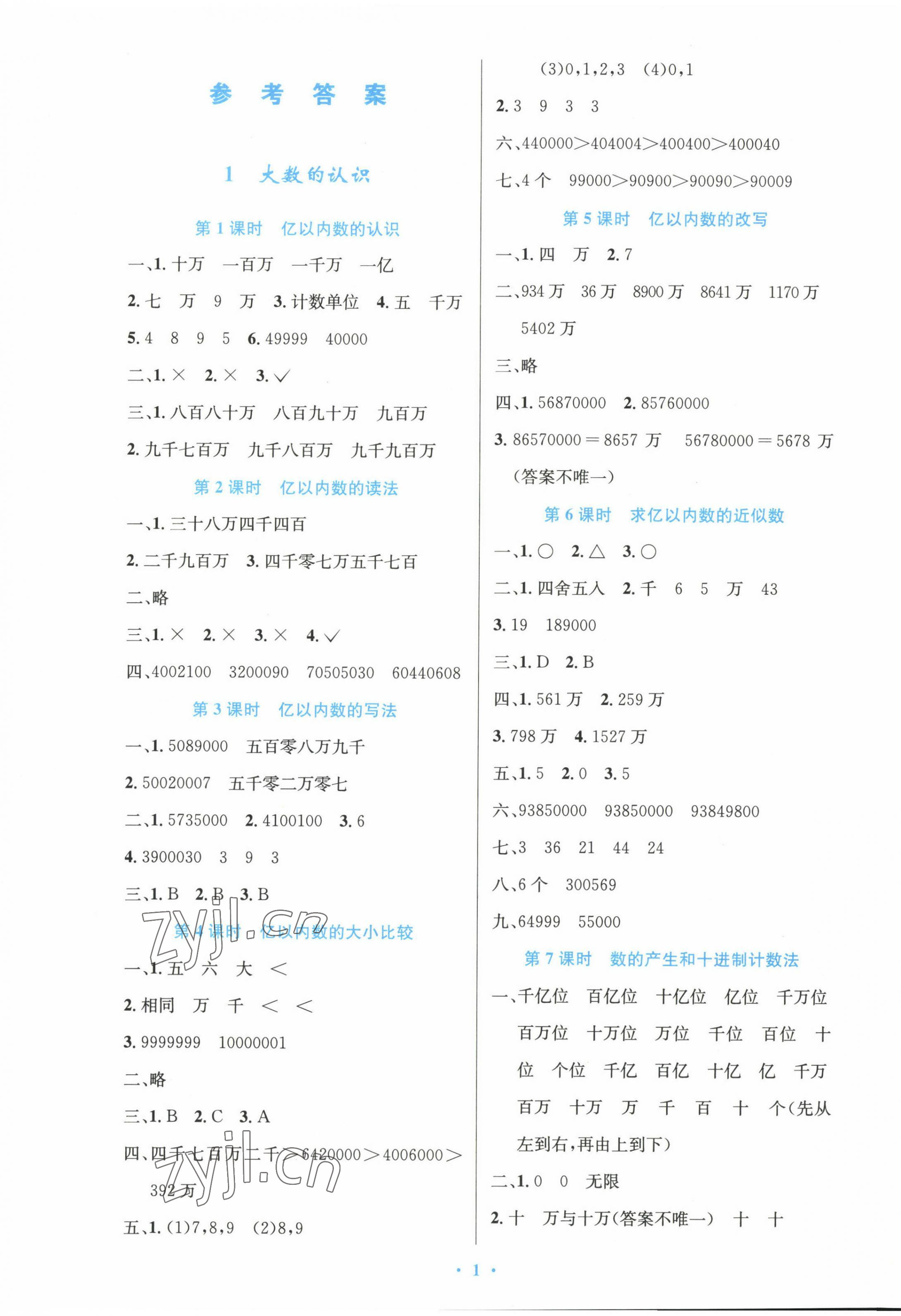 2022年同步测控优化设计四年级数学上册人教版精编版 参考答案第1页