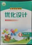 2022年同步測控優(yōu)化設(shè)計(jì)四年級英語上冊人教版精編版