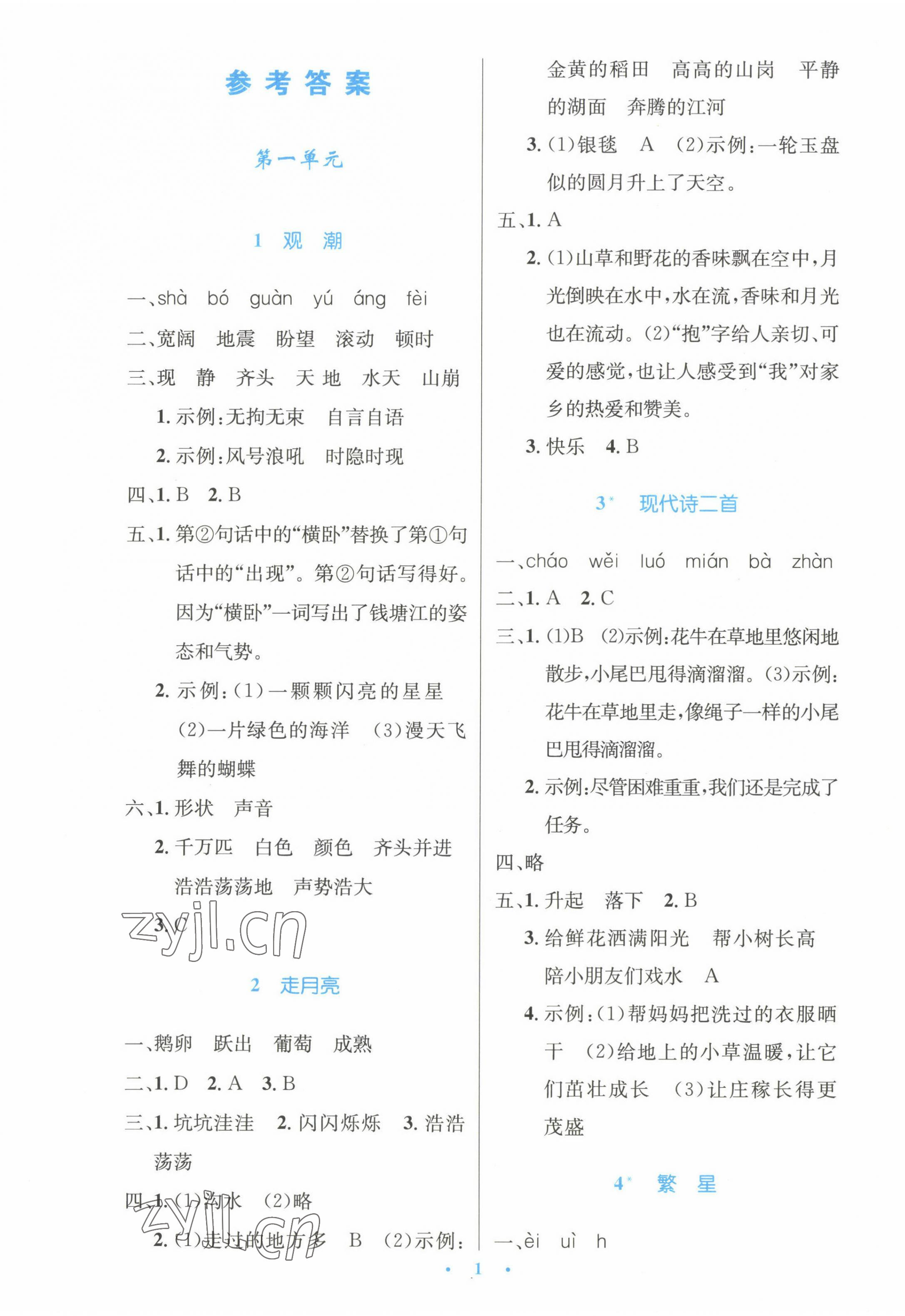 2022年同步測控優(yōu)化設(shè)計(jì)四年級(jí)語文上冊人教版精編版 參考答案第1頁