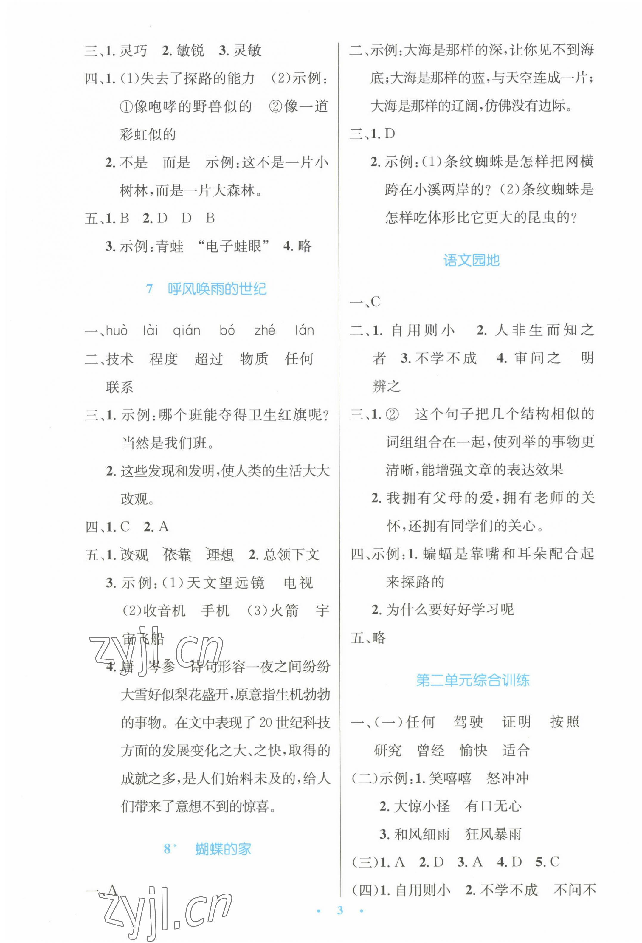 2022年同步測(cè)控優(yōu)化設(shè)計(jì)四年級(jí)語(yǔ)文上冊(cè)人教版精編版 參考答案第3頁(yè)