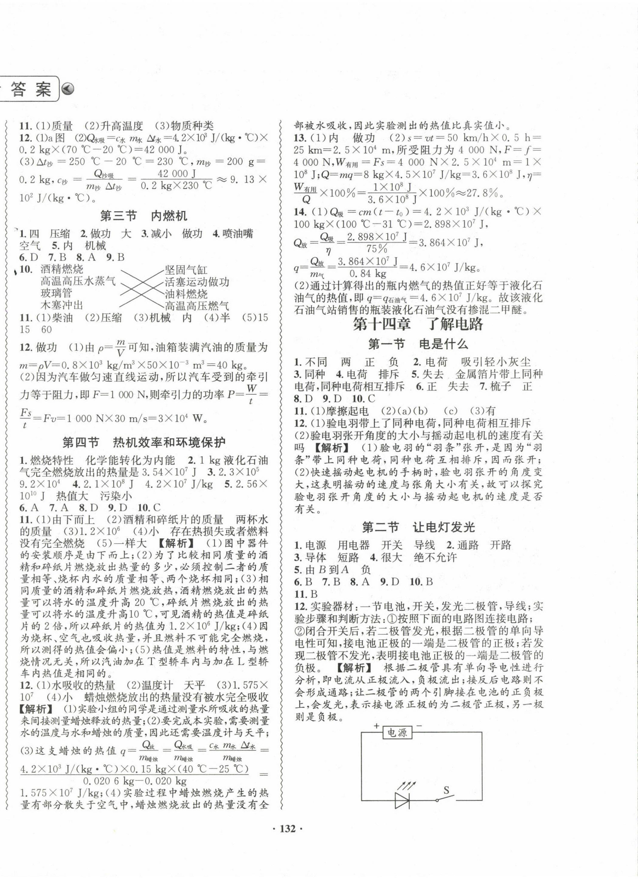 2022年新课标指导九年级物理上册沪科版 第2页