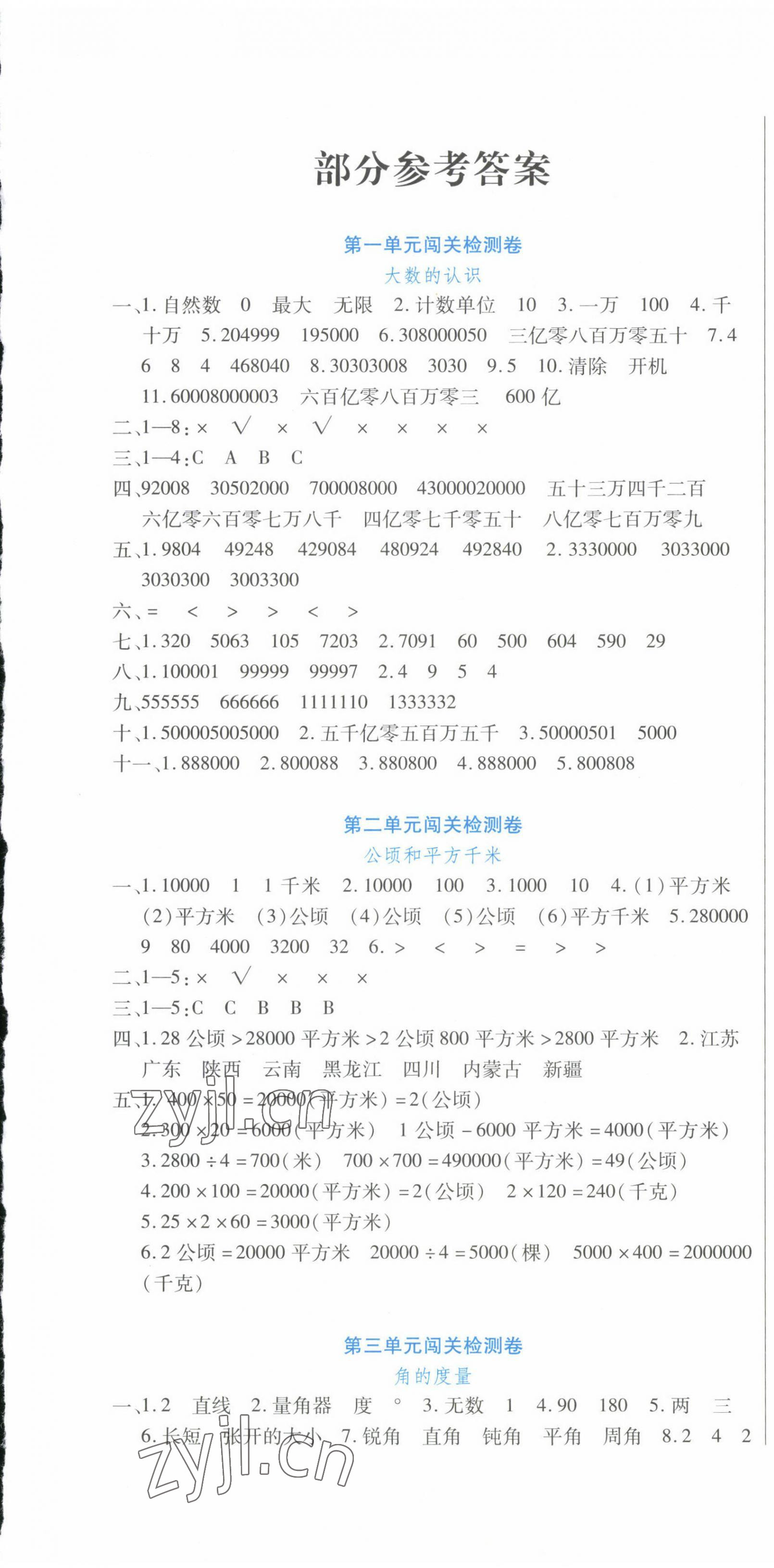 2022年小学单元同步核心密卷四年级数学上册人教版 第1页