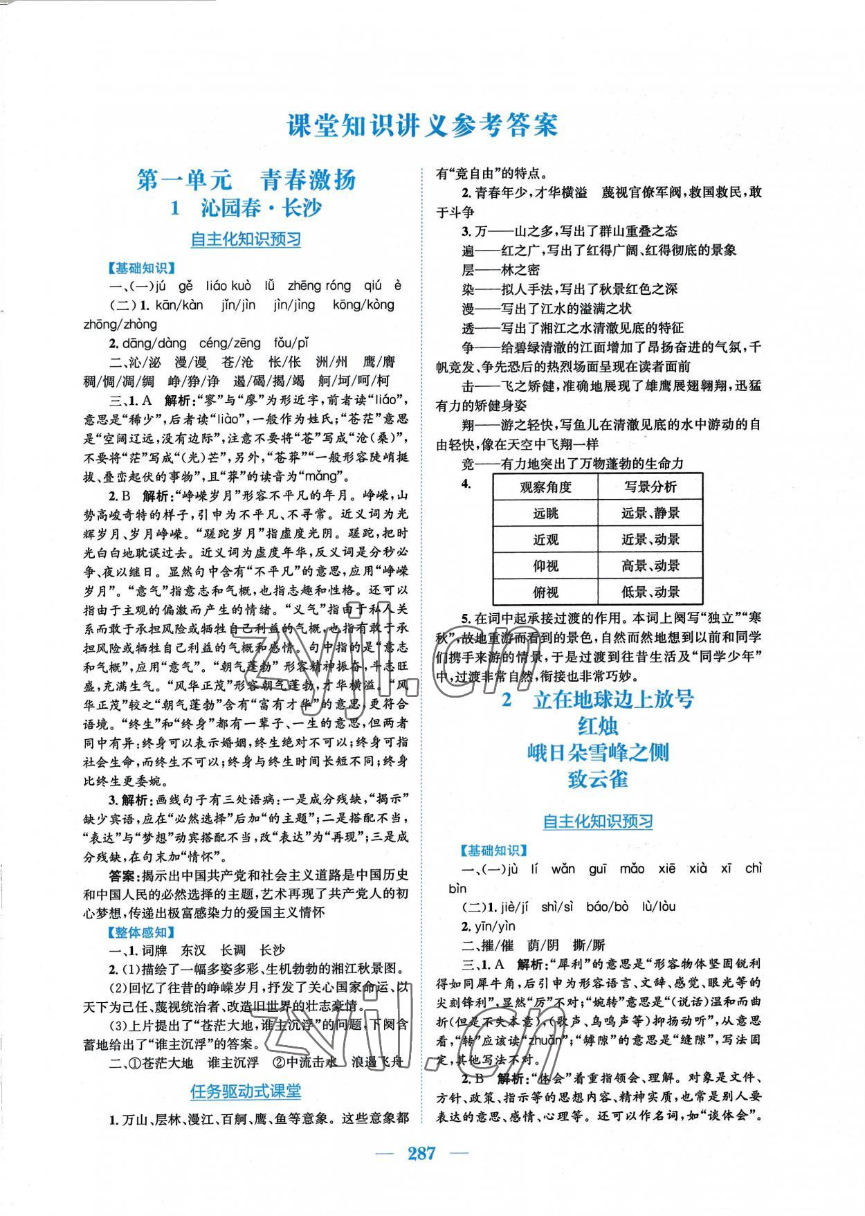 2022年新编高中同步作业高一语文上册人教版 第3页