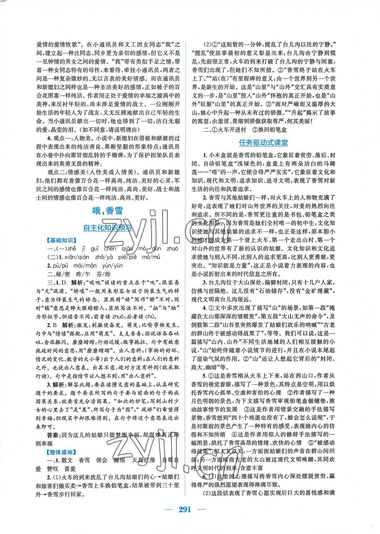 2022年新编高中同步作业高一语文上册人教版 第7页