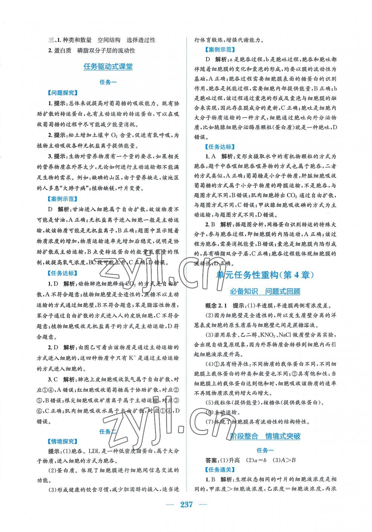 2022年新编高中同步作业生物学必修1分子与细胞人教版 参考答案第15页