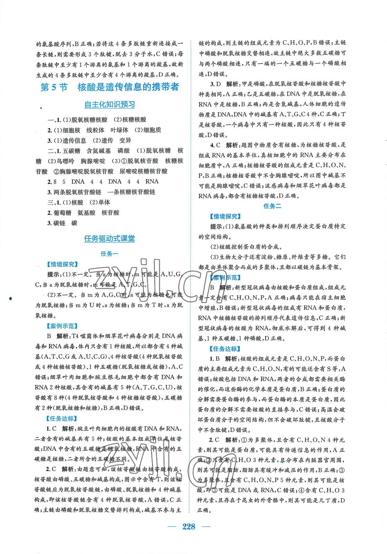 2022年新编高中同步作业生物学必修1分子与细胞人教版 参考答案第6页