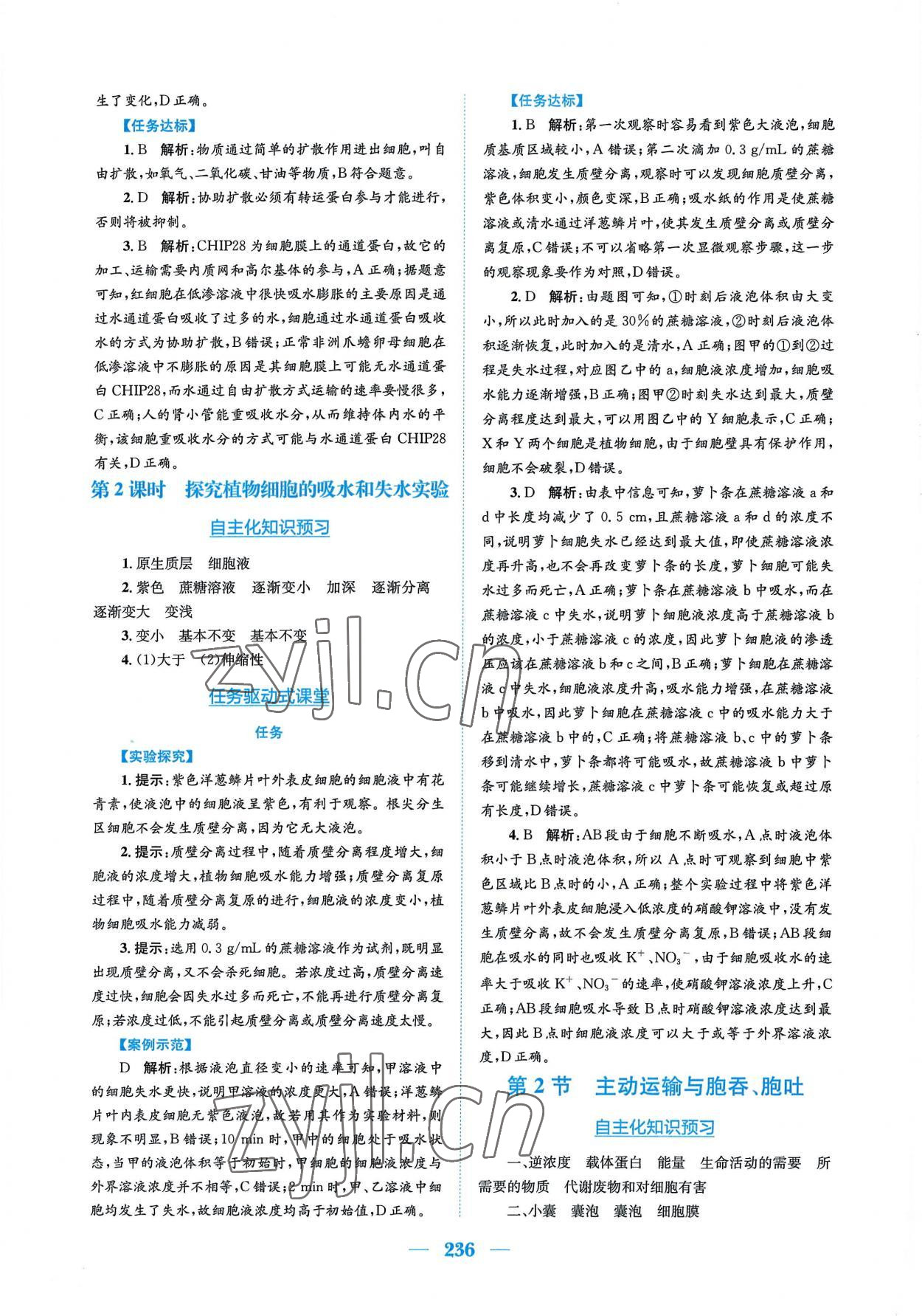 2022年新编高中同步作业生物学必修1分子与细胞人教版 参考答案第14页