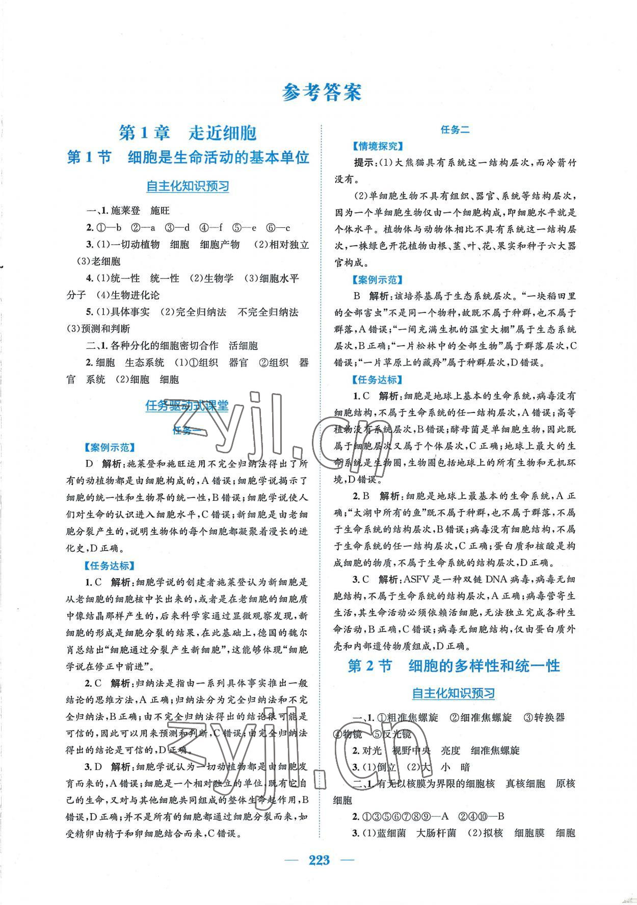 2022年新编高中同步作业生物学必修1分子与细胞人教版 参考答案第1页