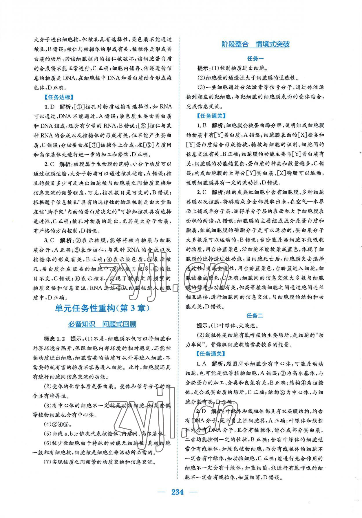 2022年新编高中同步作业生物学必修1分子与细胞人教版 参考答案第12页