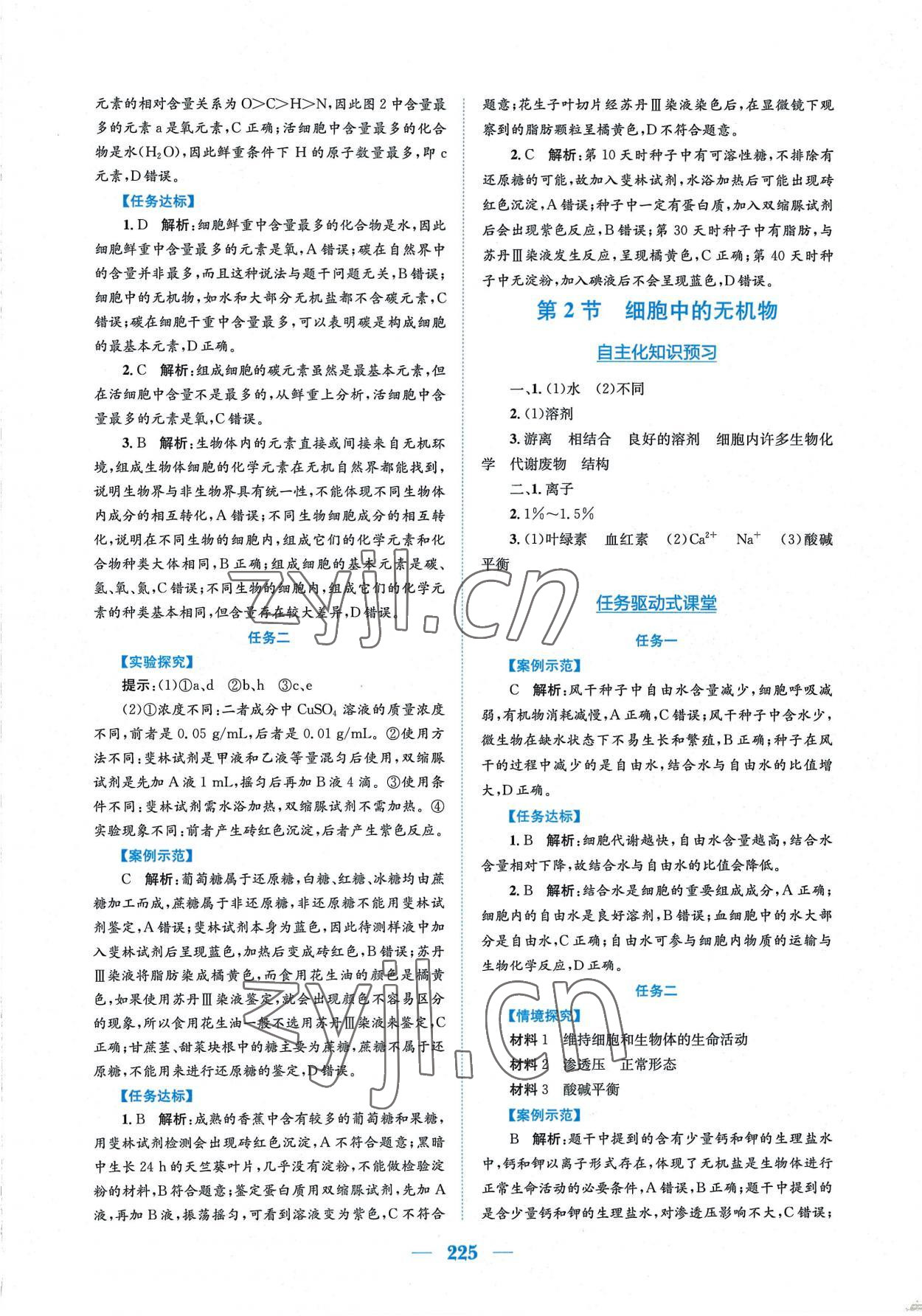 2022年新编高中同步作业生物学必修1分子与细胞人教版 参考答案第3页