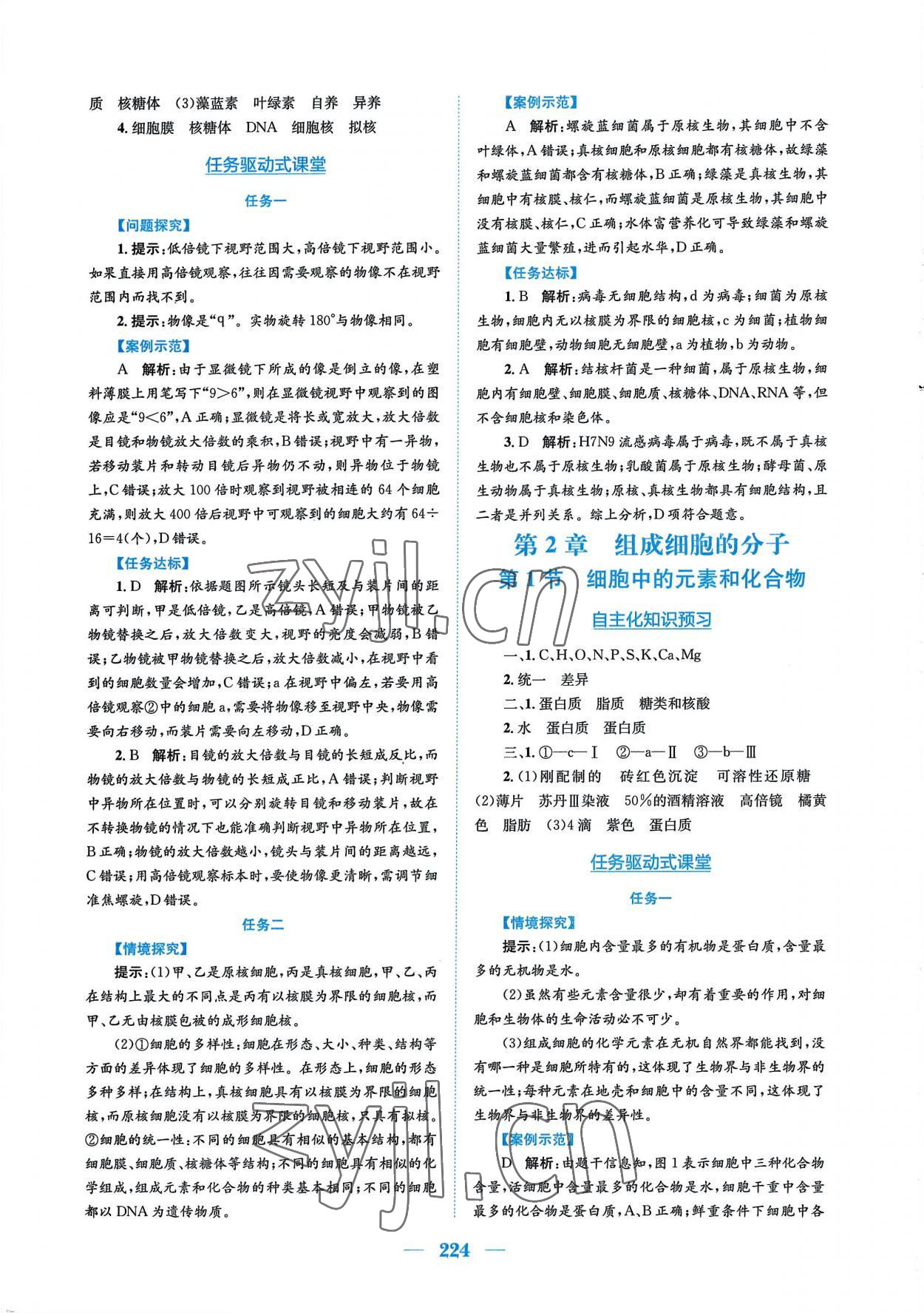 2022年新编高中同步作业生物学必修1分子与细胞人教版 参考答案第2页