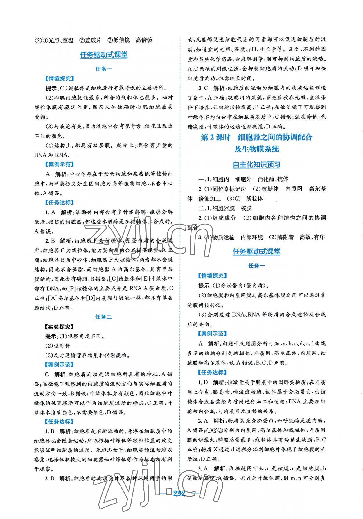 2022年新編高中同步作業(yè)生物學(xué)必修1分子與細胞人教版 參考答案第10頁