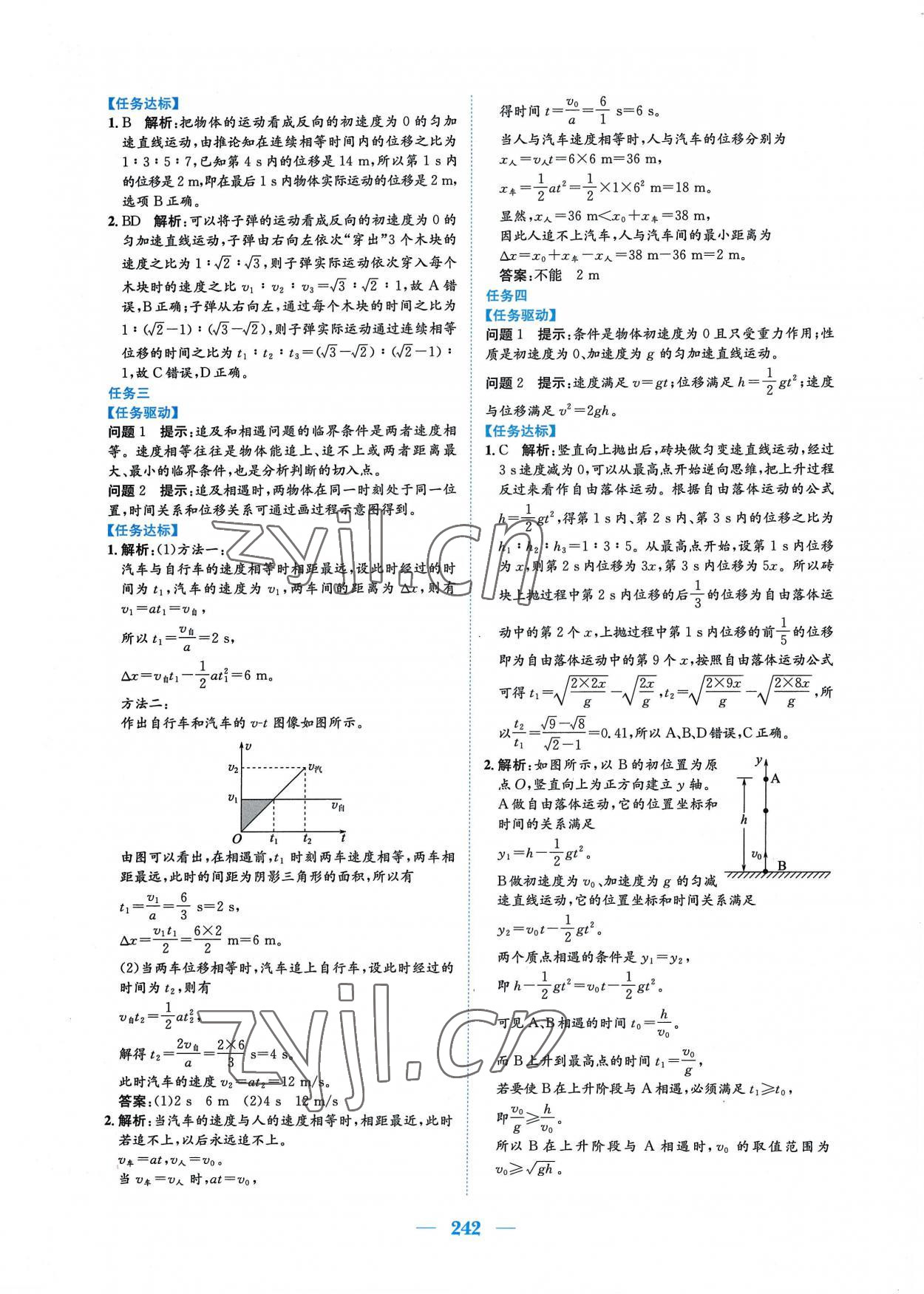 2022年新編高中同步作業(yè)物理必修第一冊人教版 參考答案第12頁