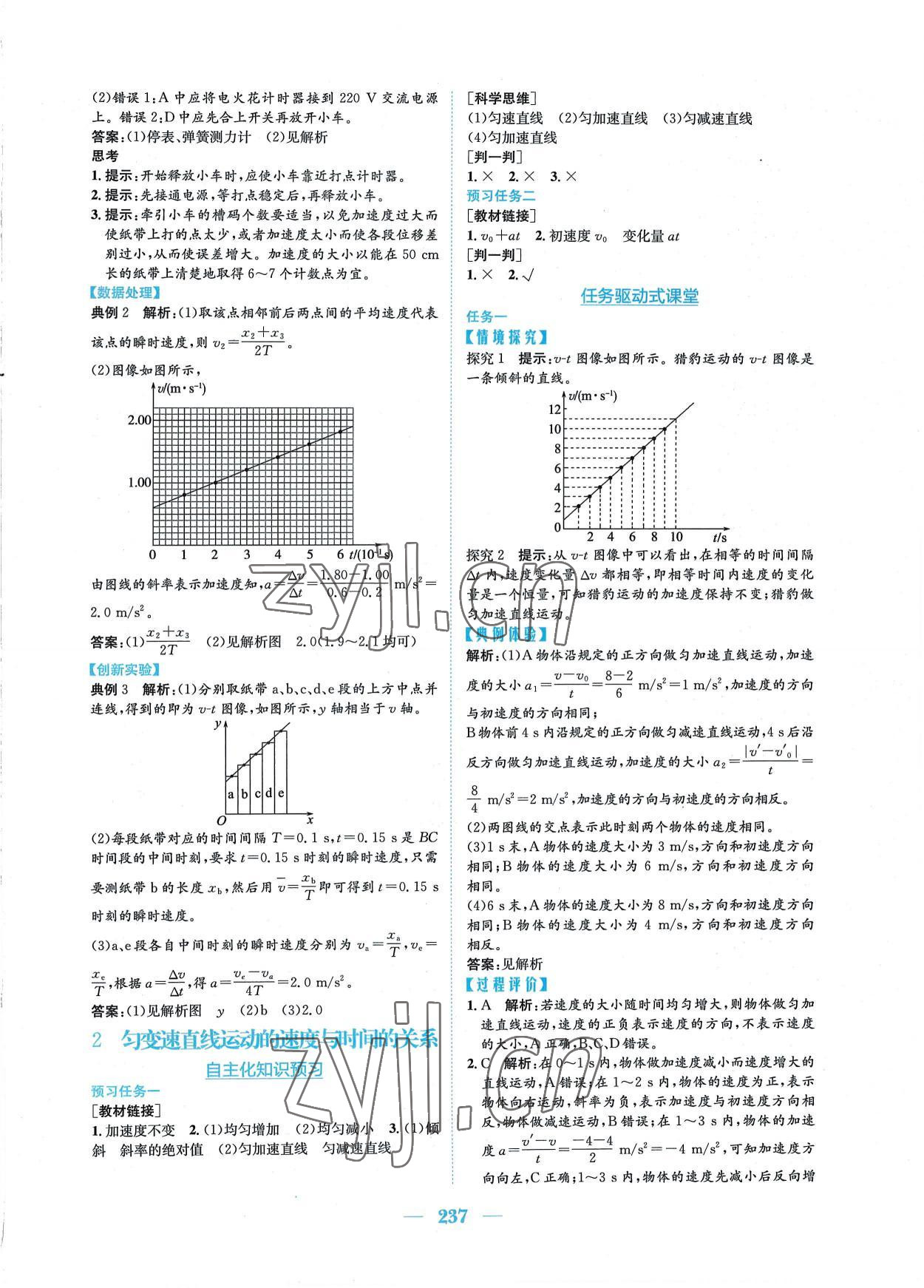 2022年新编高中同步作业物理必修第一册人教版 参考答案第7页