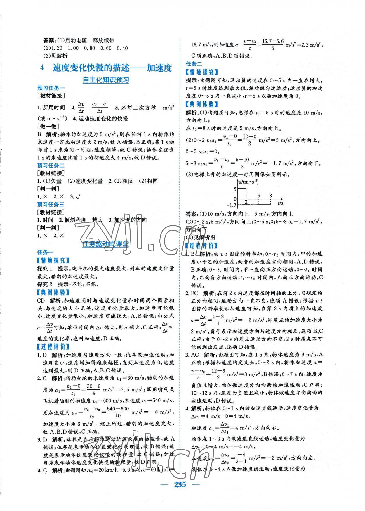 2022年新编高中同步作业物理必修第一册人教版 参考答案第5页