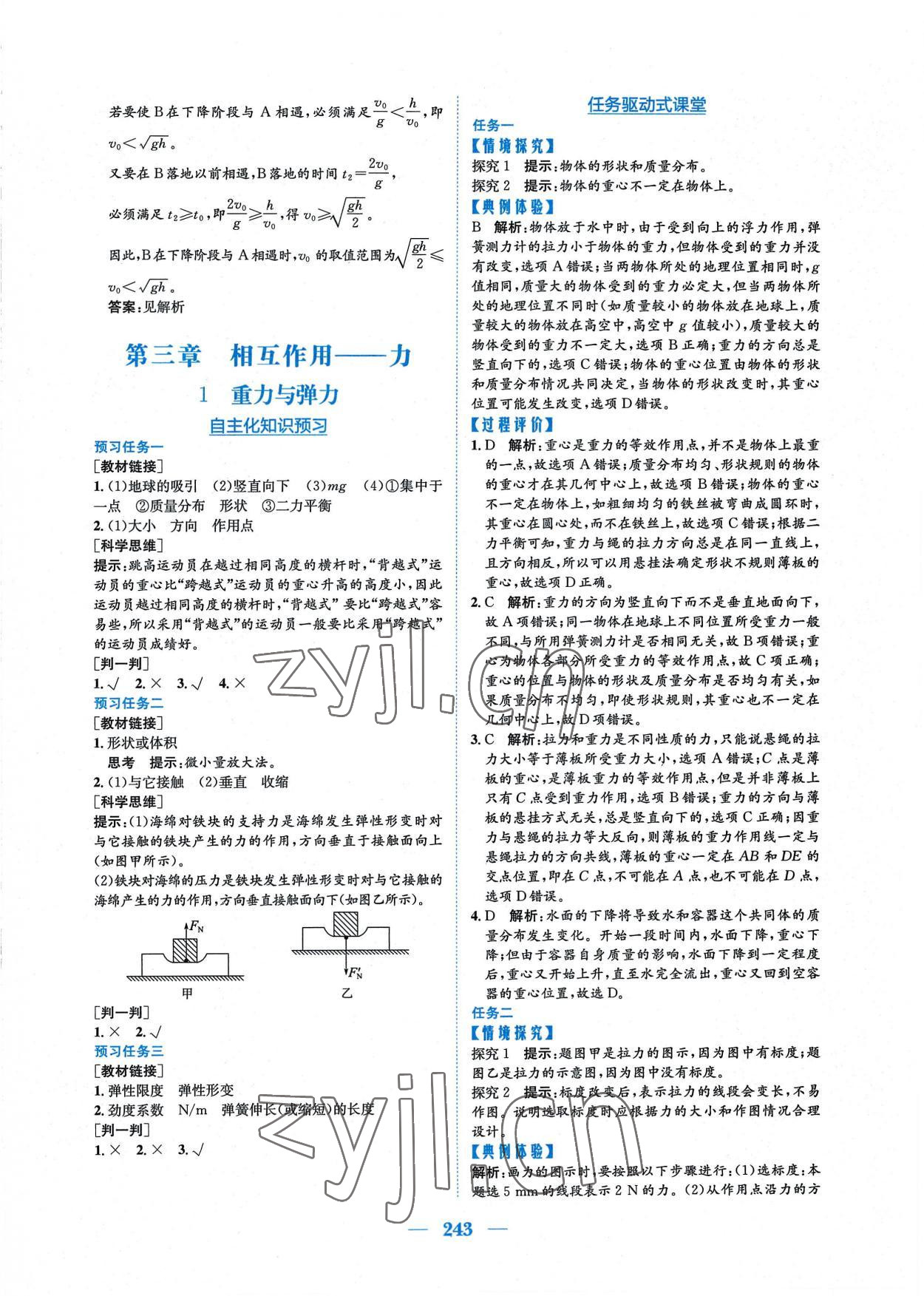 2022年新编高中同步作业物理必修第一册人教版 参考答案第13页