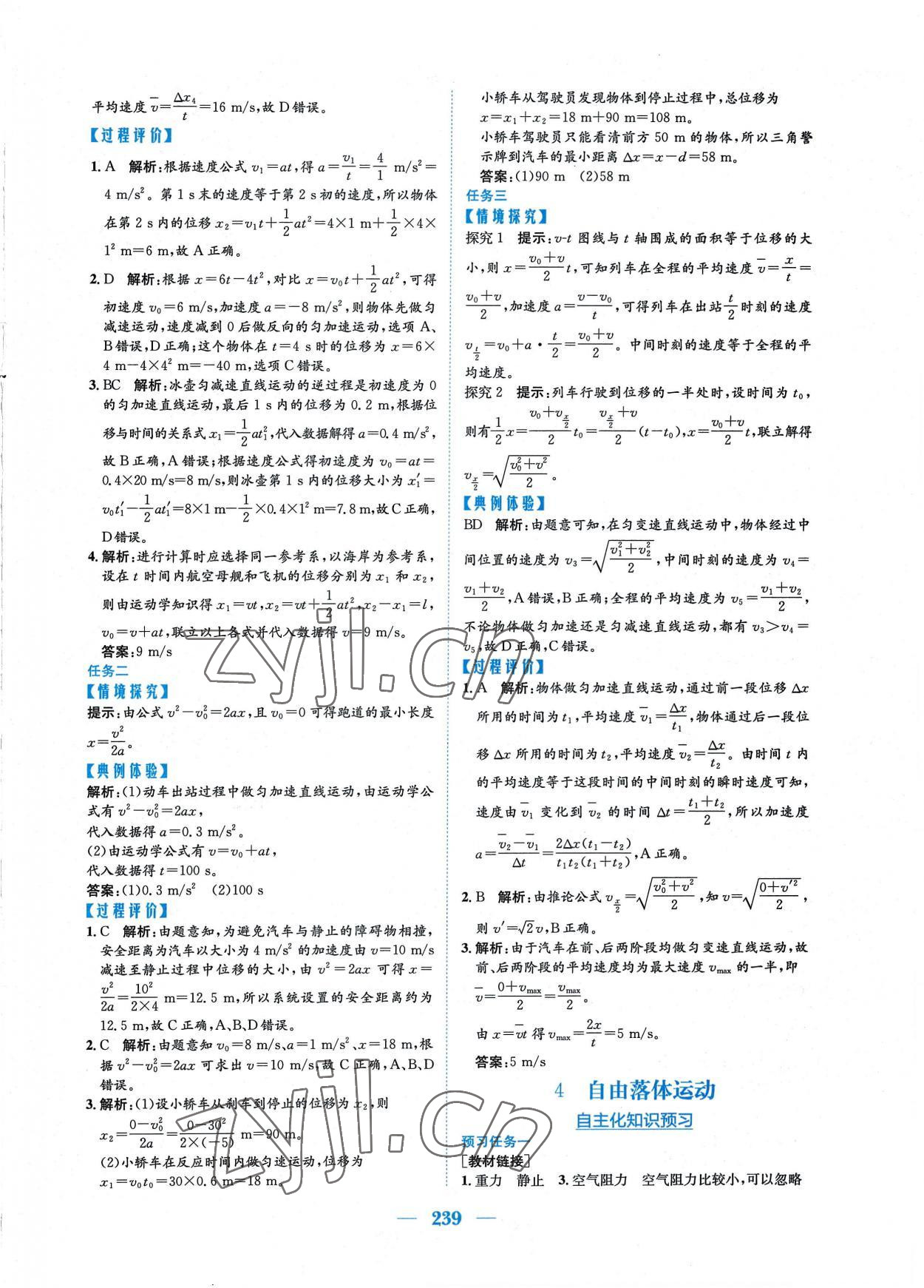 2022年新编高中同步作业物理必修第一册人教版 参考答案第9页