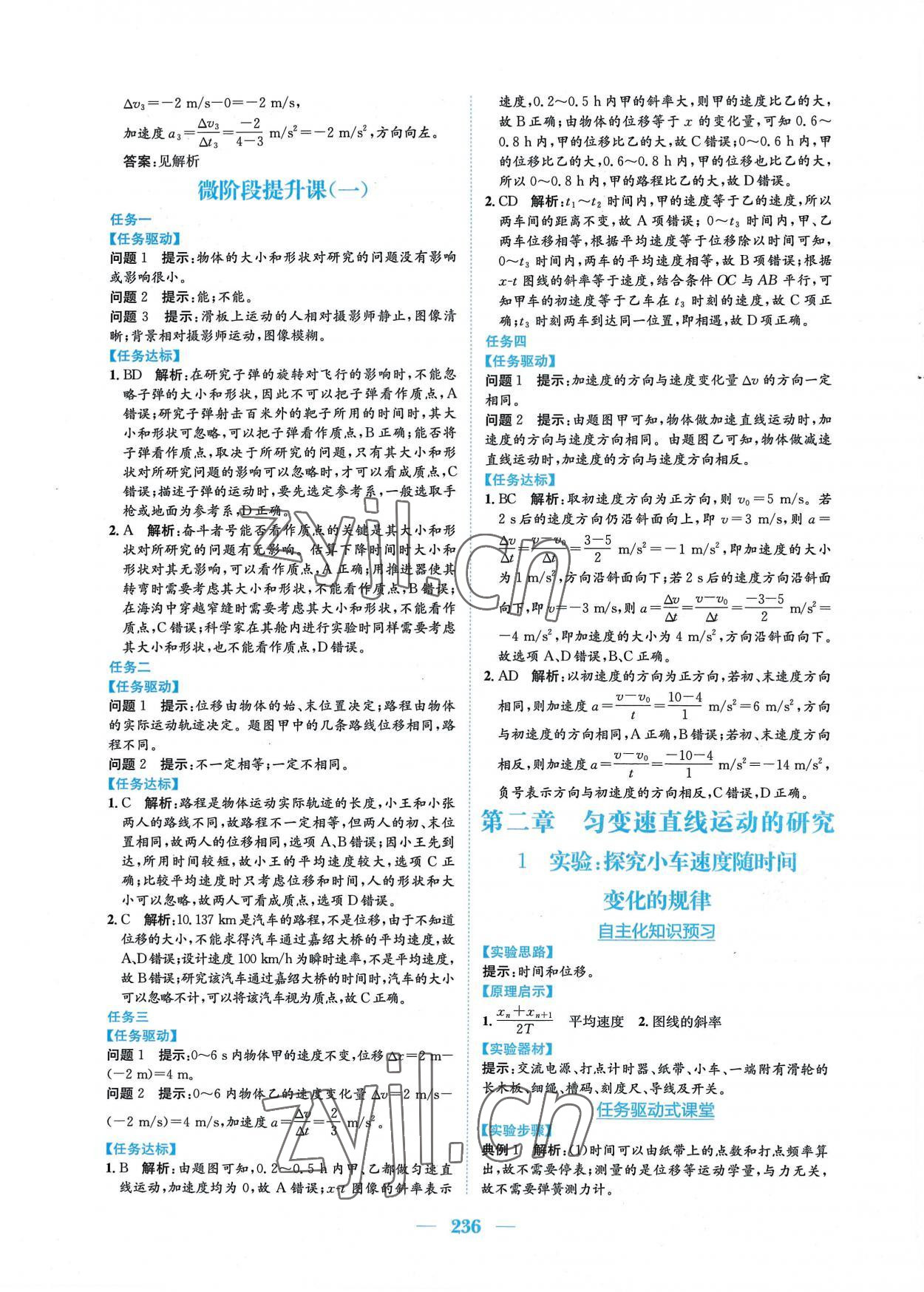 2022年新編高中同步作業(yè)物理必修第一冊人教版 參考答案第6頁