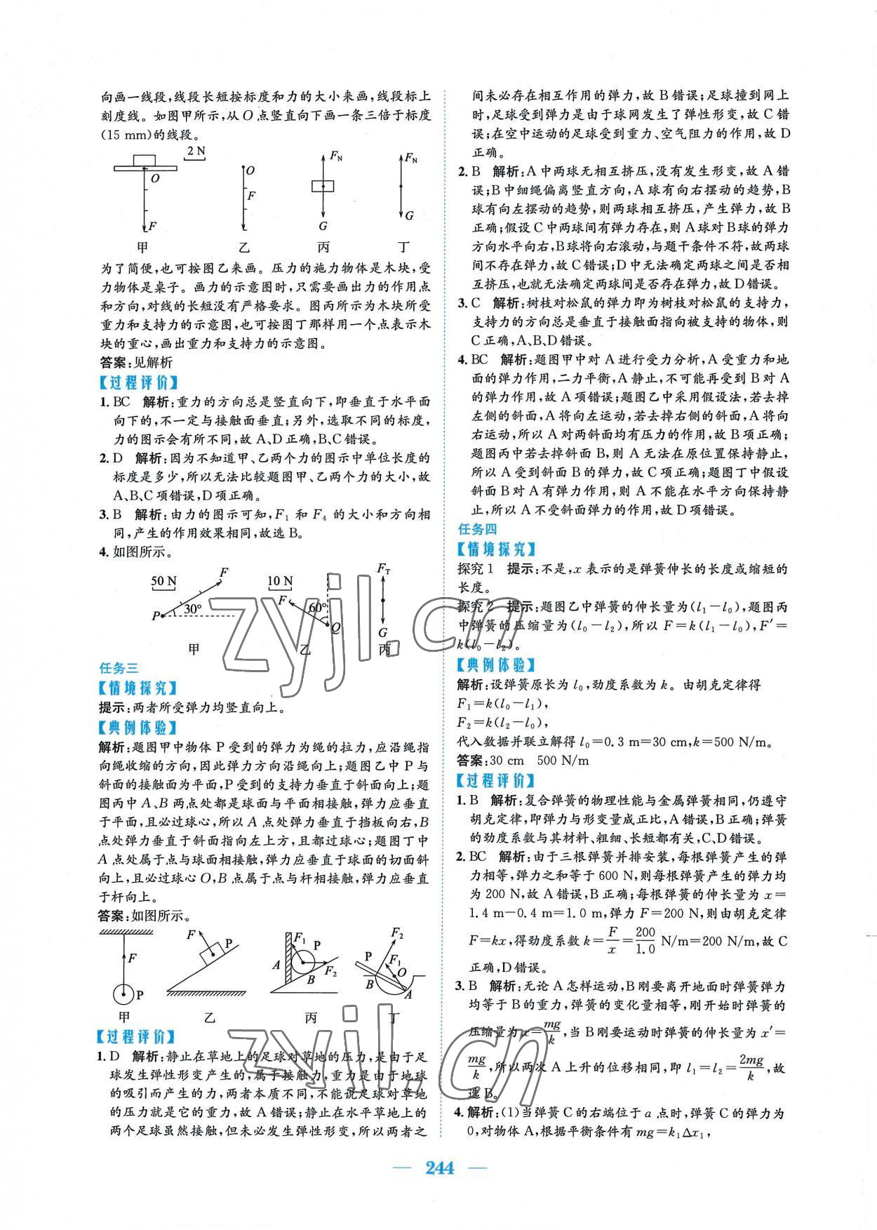 2022年新编高中同步作业物理必修第一册人教版 参考答案第14页