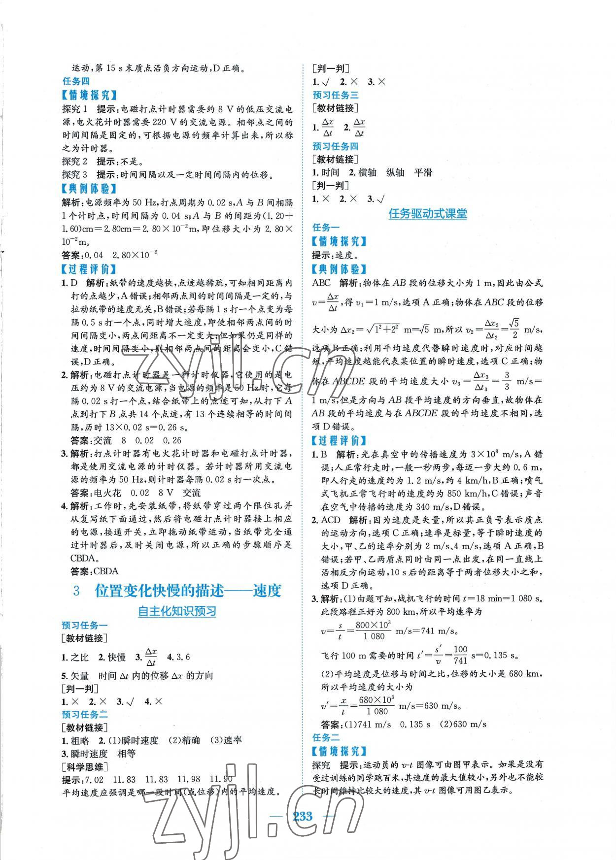 2022年新編高中同步作業(yè)物理必修第一冊人教版 參考答案第3頁