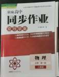 2022年新编高中同步作业物理必修第一册人教版