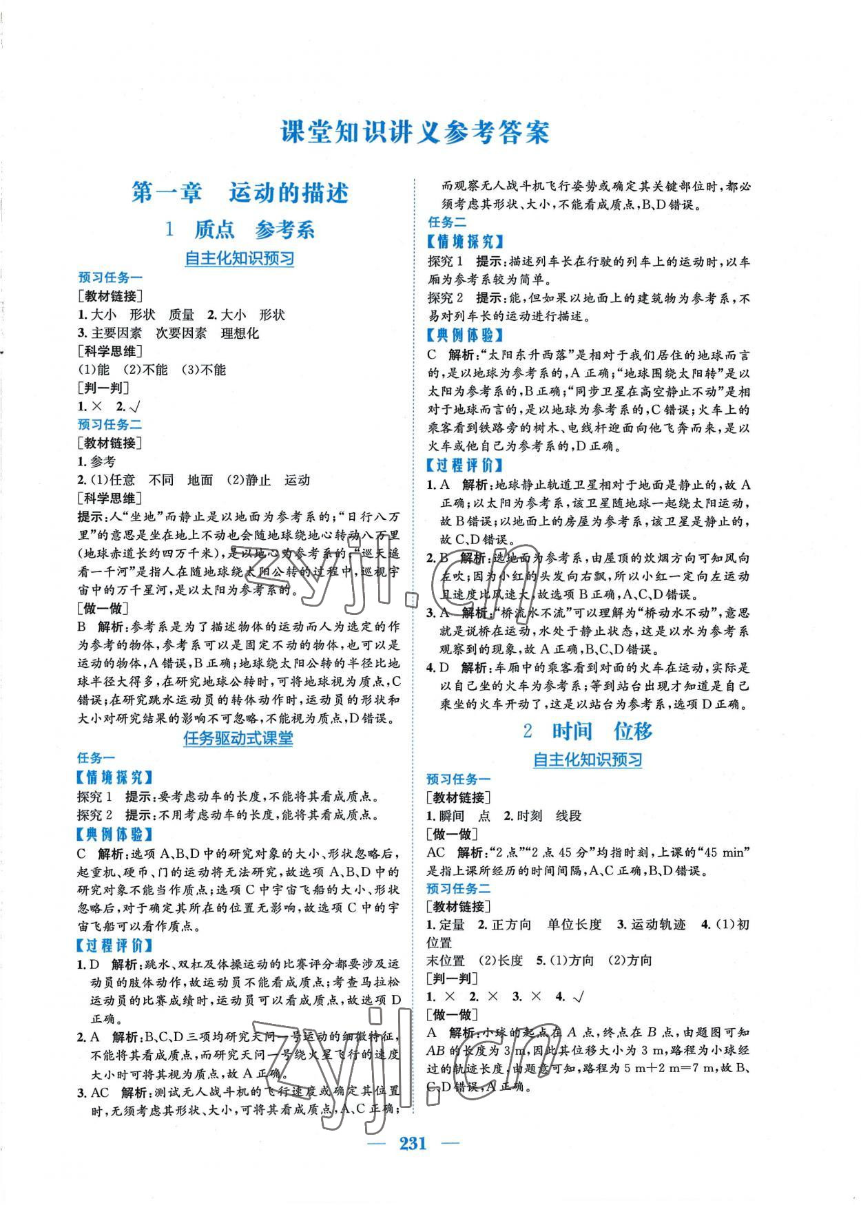 2022年新编高中同步作业物理必修第一册人教版 参考答案第1页