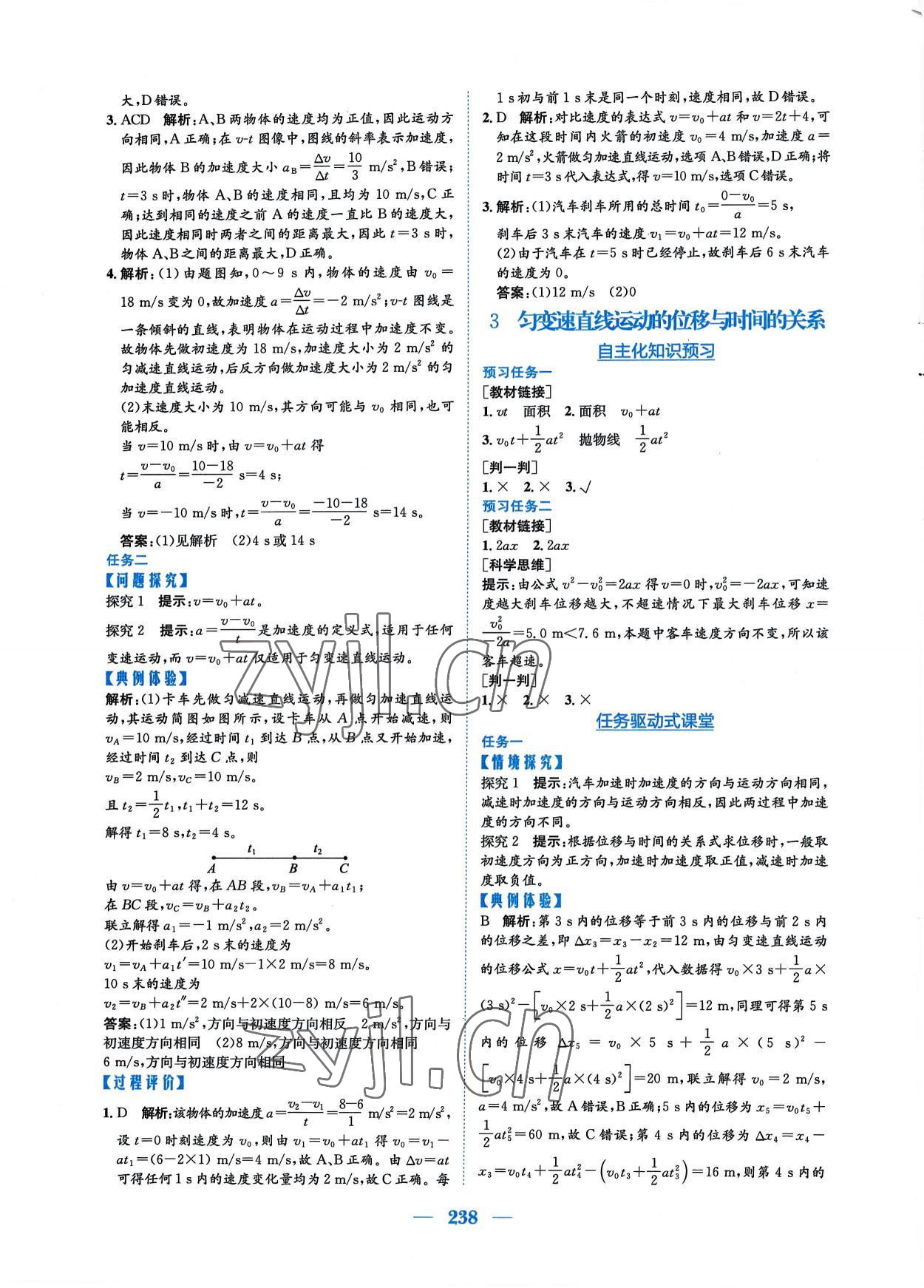 2022年新编高中同步作业物理必修第一册人教版 参考答案第8页