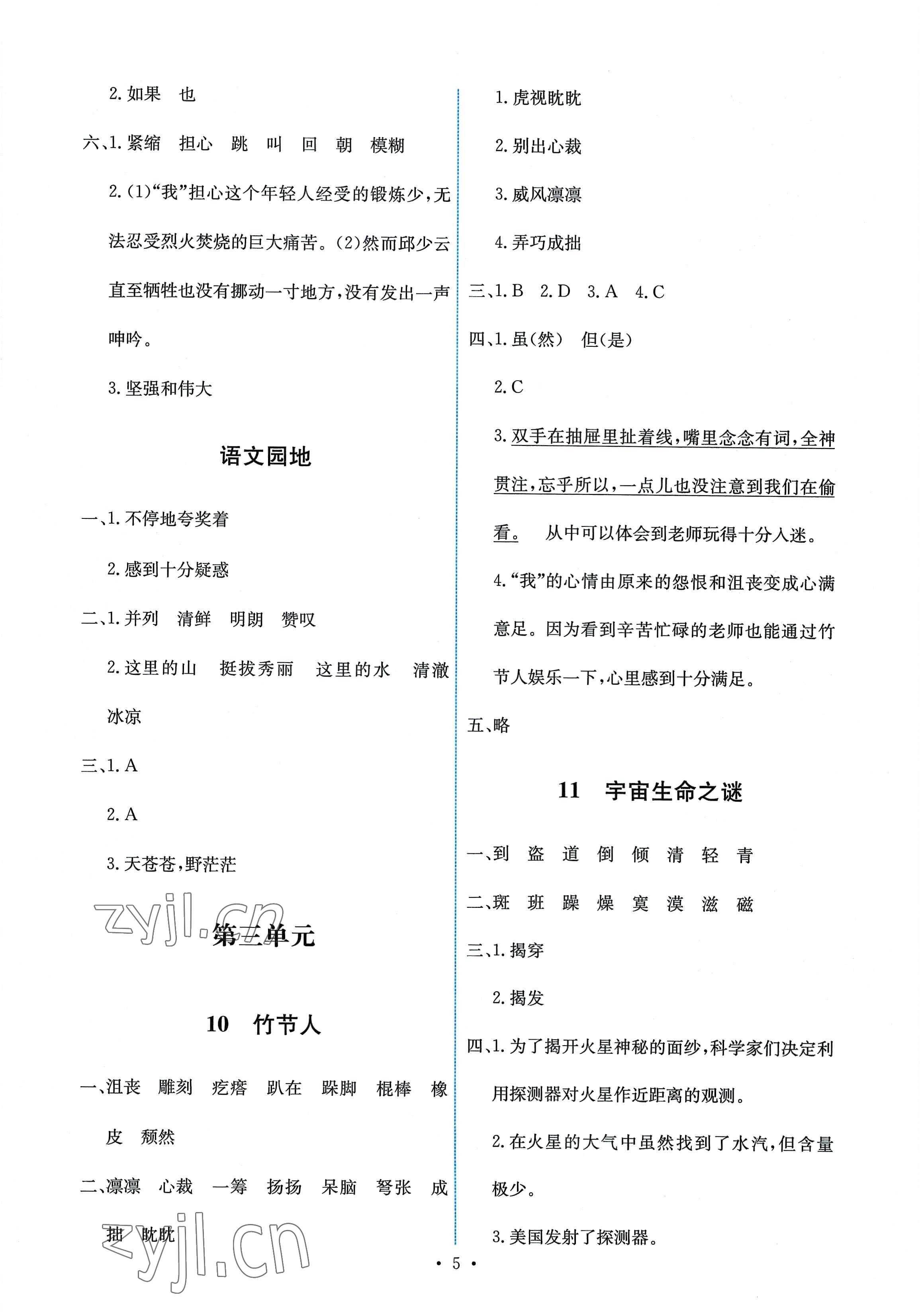 2022年能力培養(yǎng)與測試六年級(jí)語文上冊(cè)人教版 第5頁