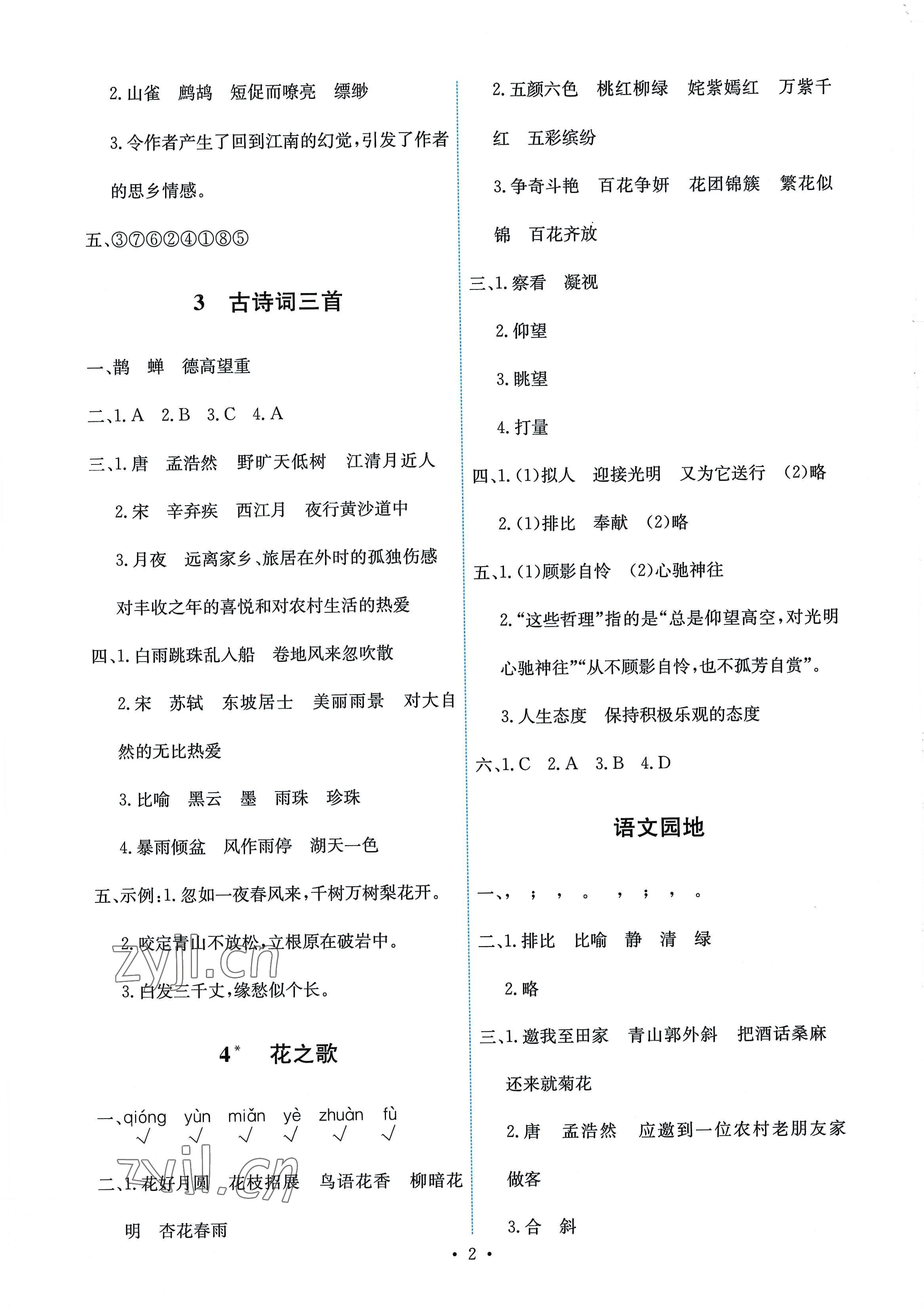 2022年能力培養(yǎng)與測試六年級語文上冊人教版 第2頁