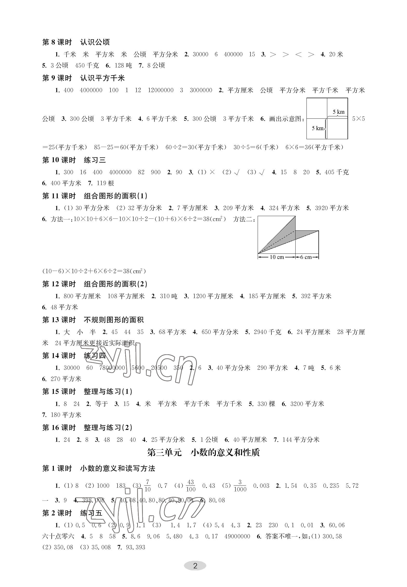 2022年關(guān)鍵能力進階五年級數(shù)學(xué)上冊蘇教版 參考答案第2頁