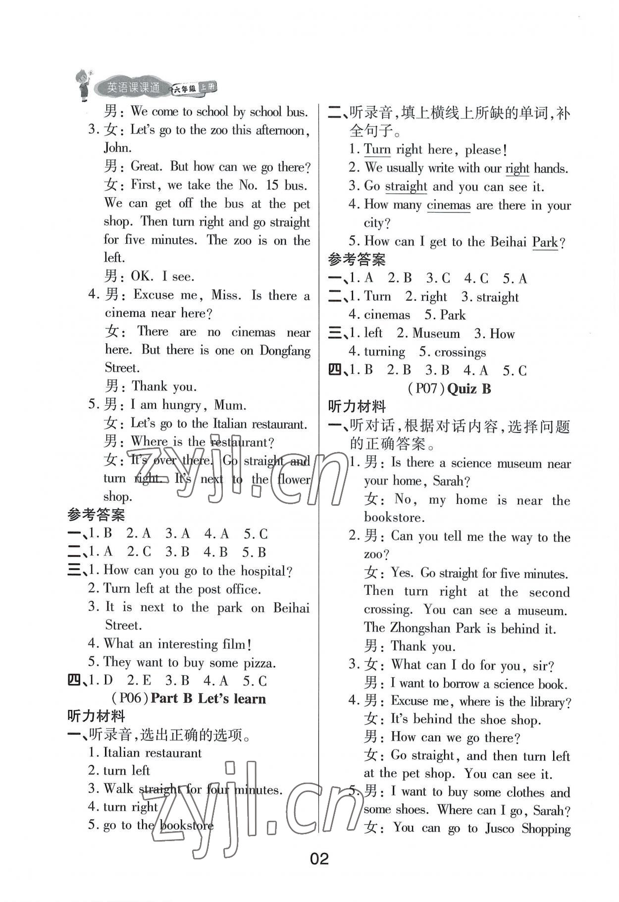 2022年名師英語(yǔ)課課通六年級(jí)上冊(cè)人教版順德專版 第2頁(yè)