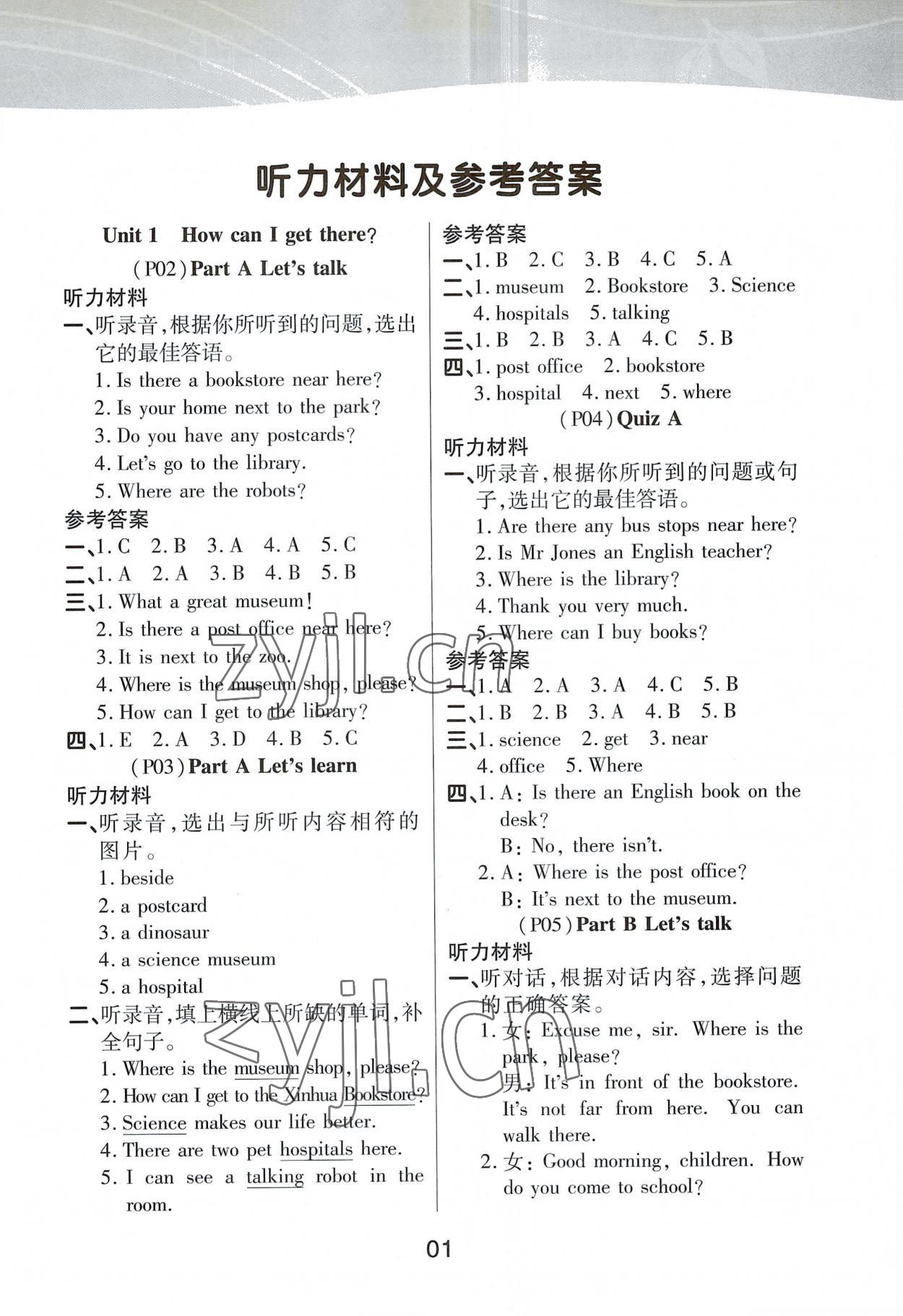 2022年名師英語課課通六年級上冊人教版順德專版 第1頁