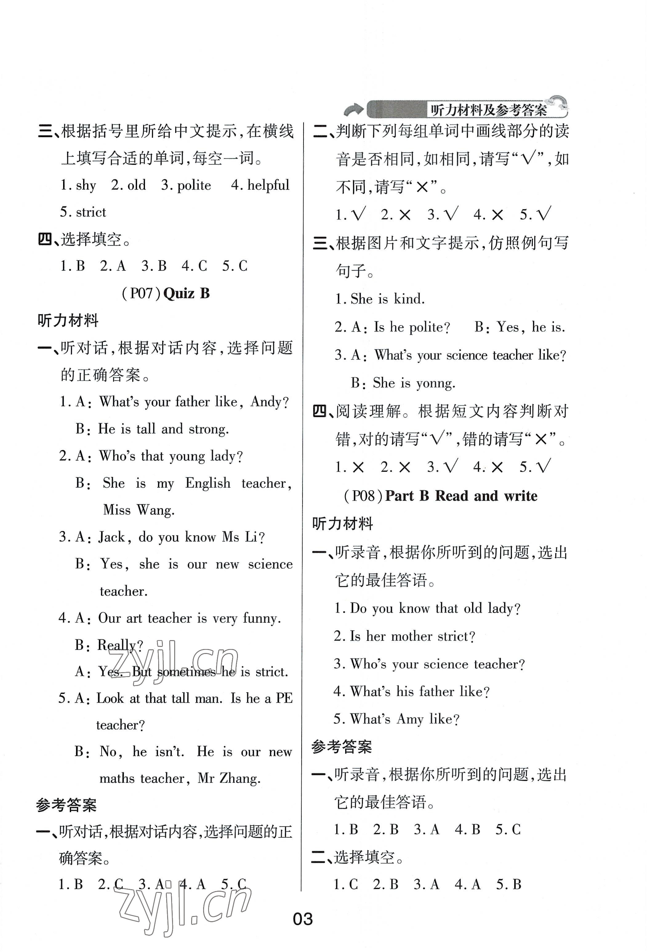 2022年名师英语课课通五年级英语上册人教版 第3页