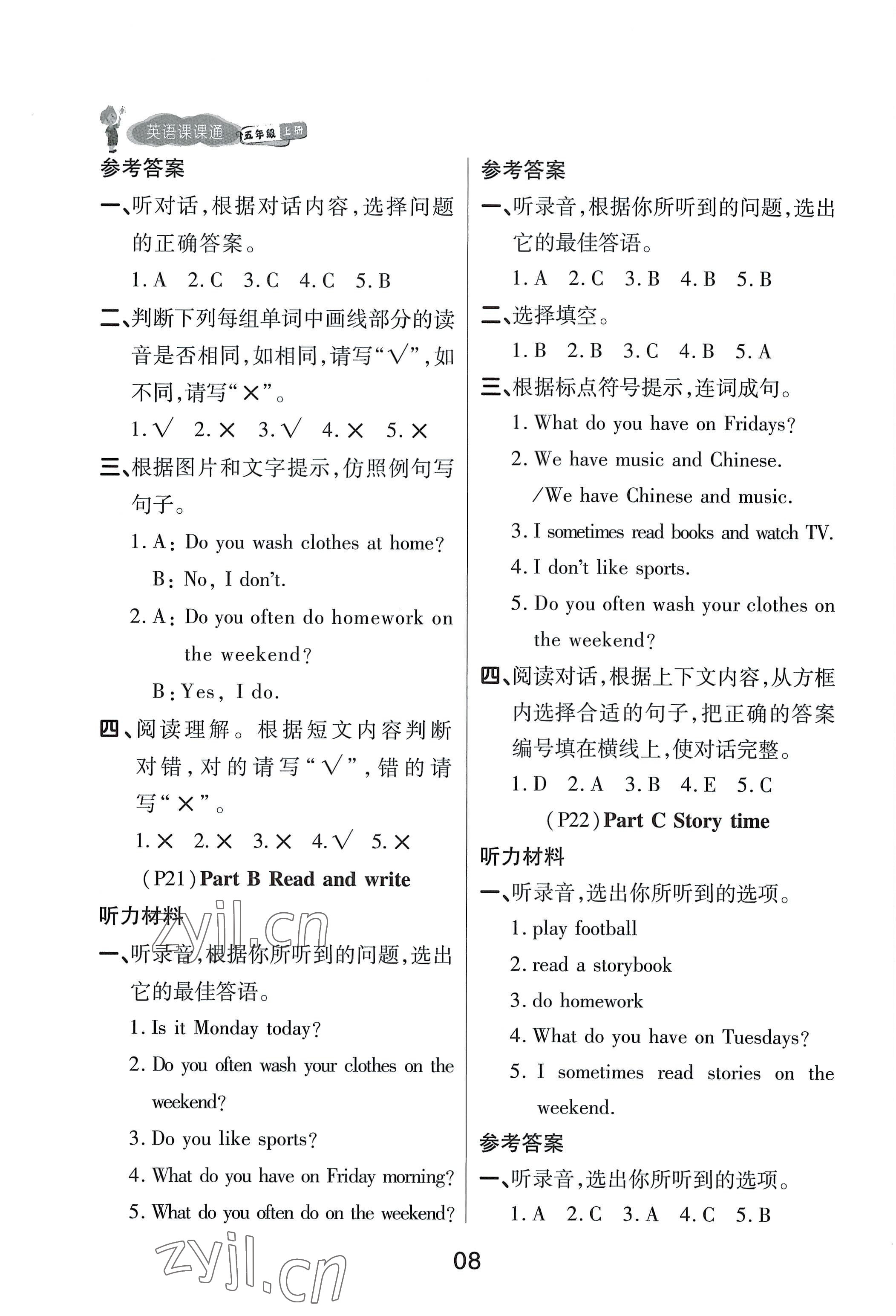 2022年名師英語課課通五年級(jí)英語上冊(cè)人教版 第8頁