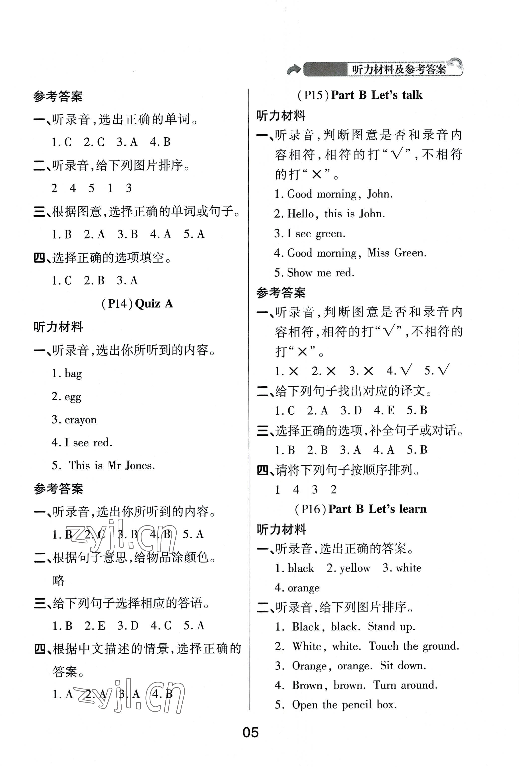 2022年名师英语课课通三年级上册人教版顺德专版 第5页