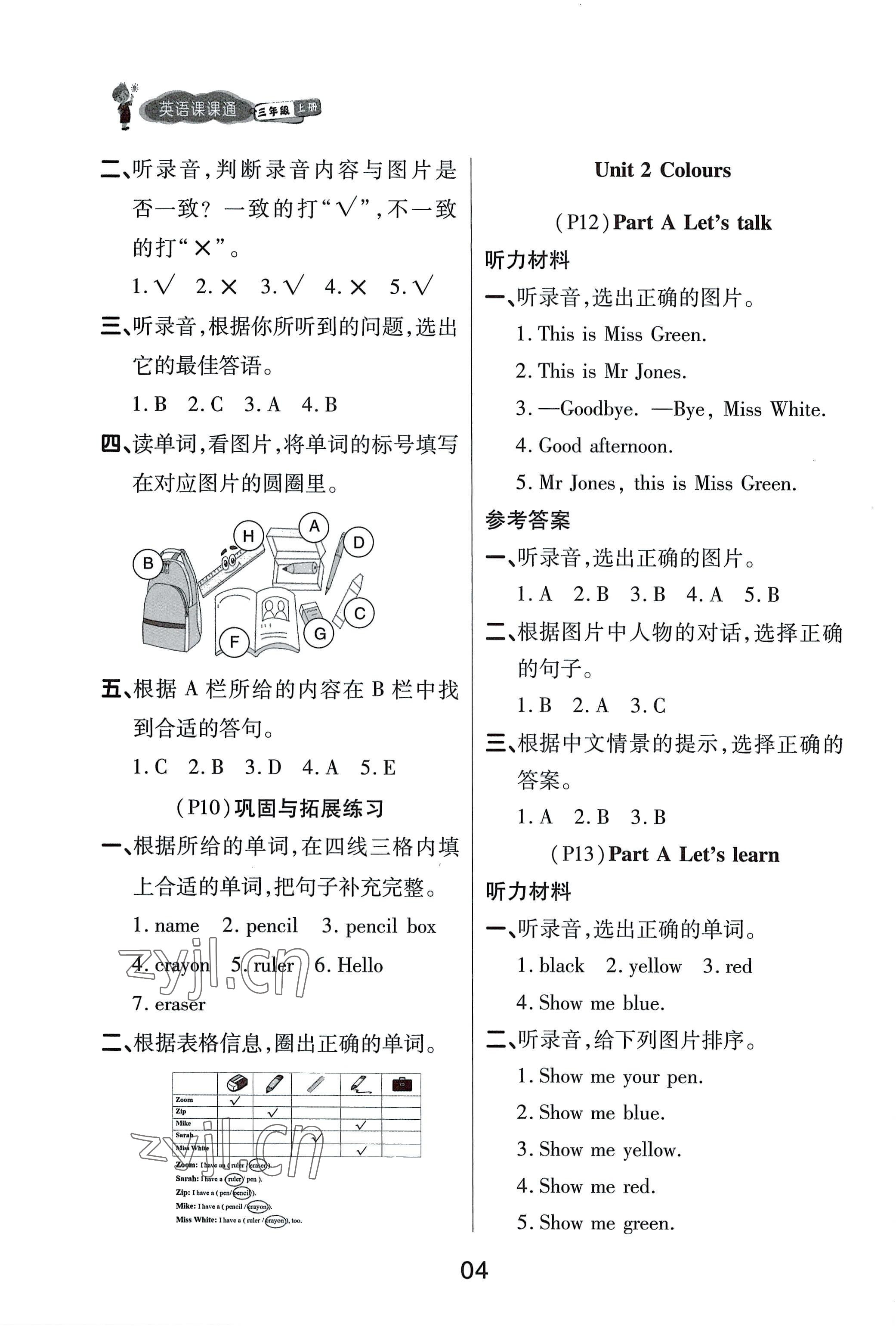 2022年名师英语课课通三年级上册人教版顺德专版 第4页