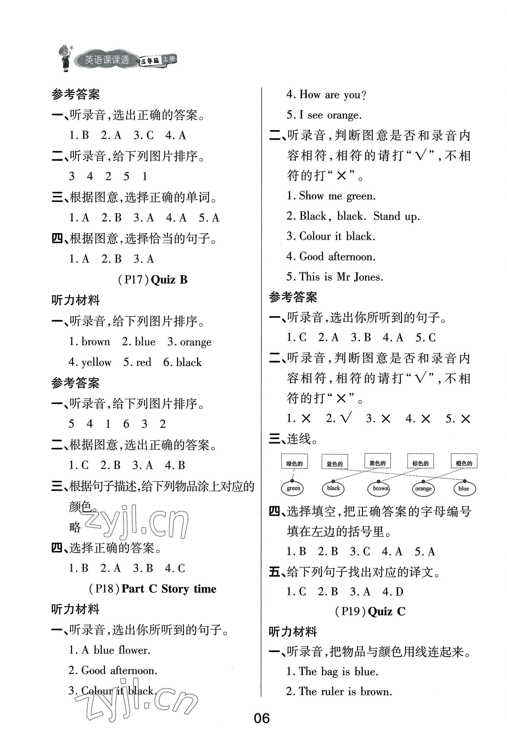 2022年名师英语课课通三年级上册人教版顺德专版 第6页