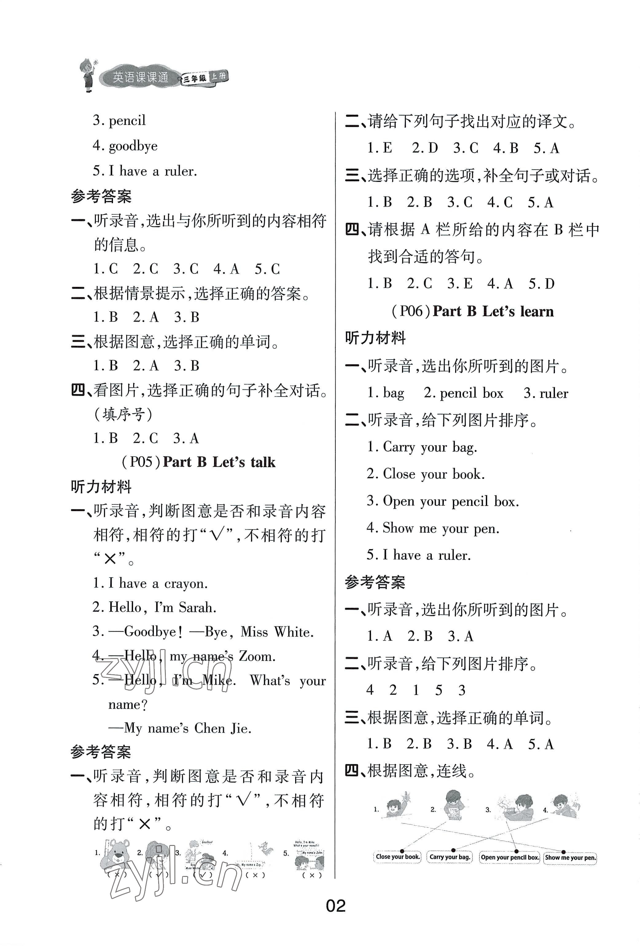 2022年名师英语课课通三年级上册人教版顺德专版 第2页