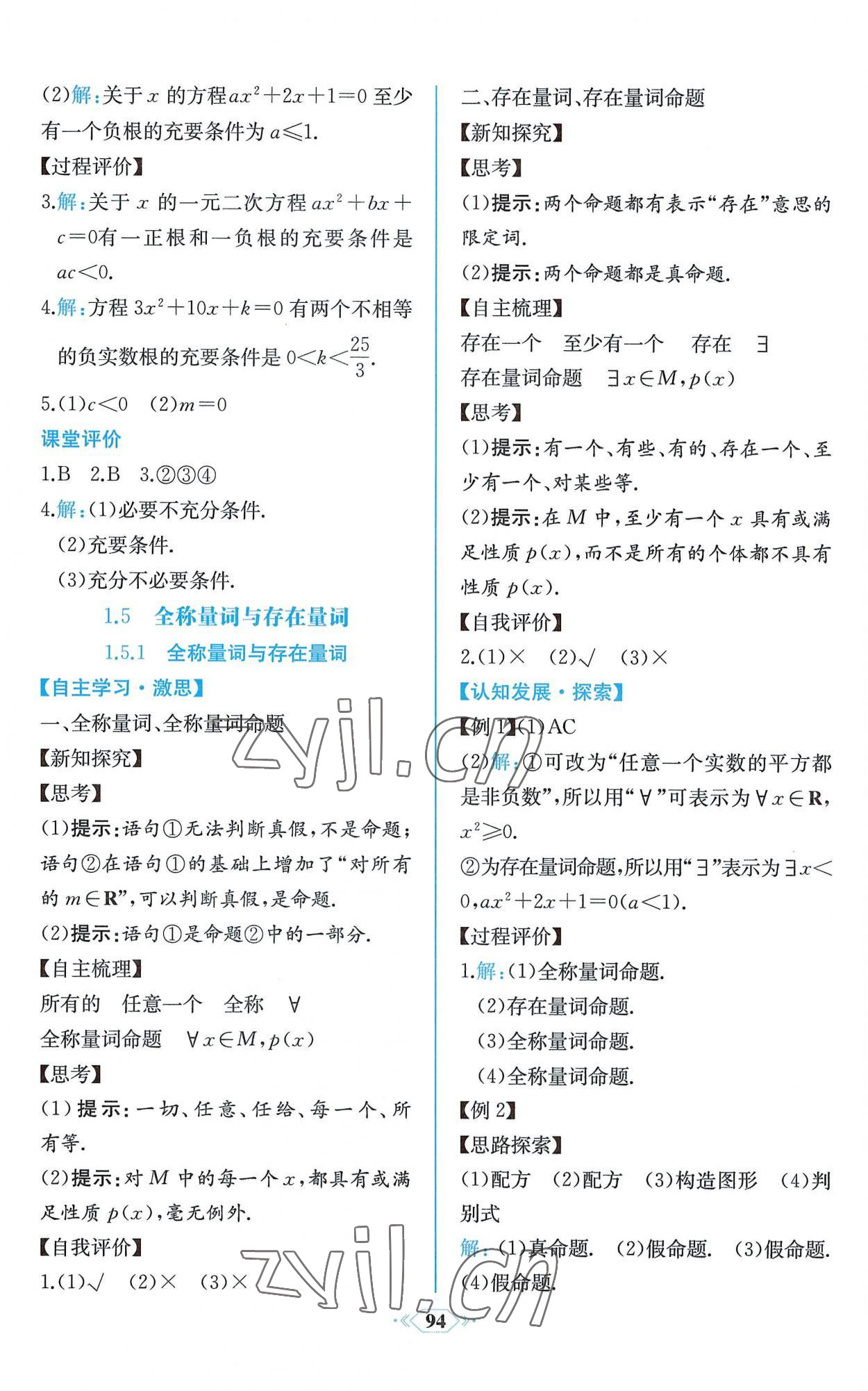 2022年同步解析與測評(píng)課時(shí)練人民教育出版社數(shù)學(xué)必修第一冊(cè)人教版A版 第8頁