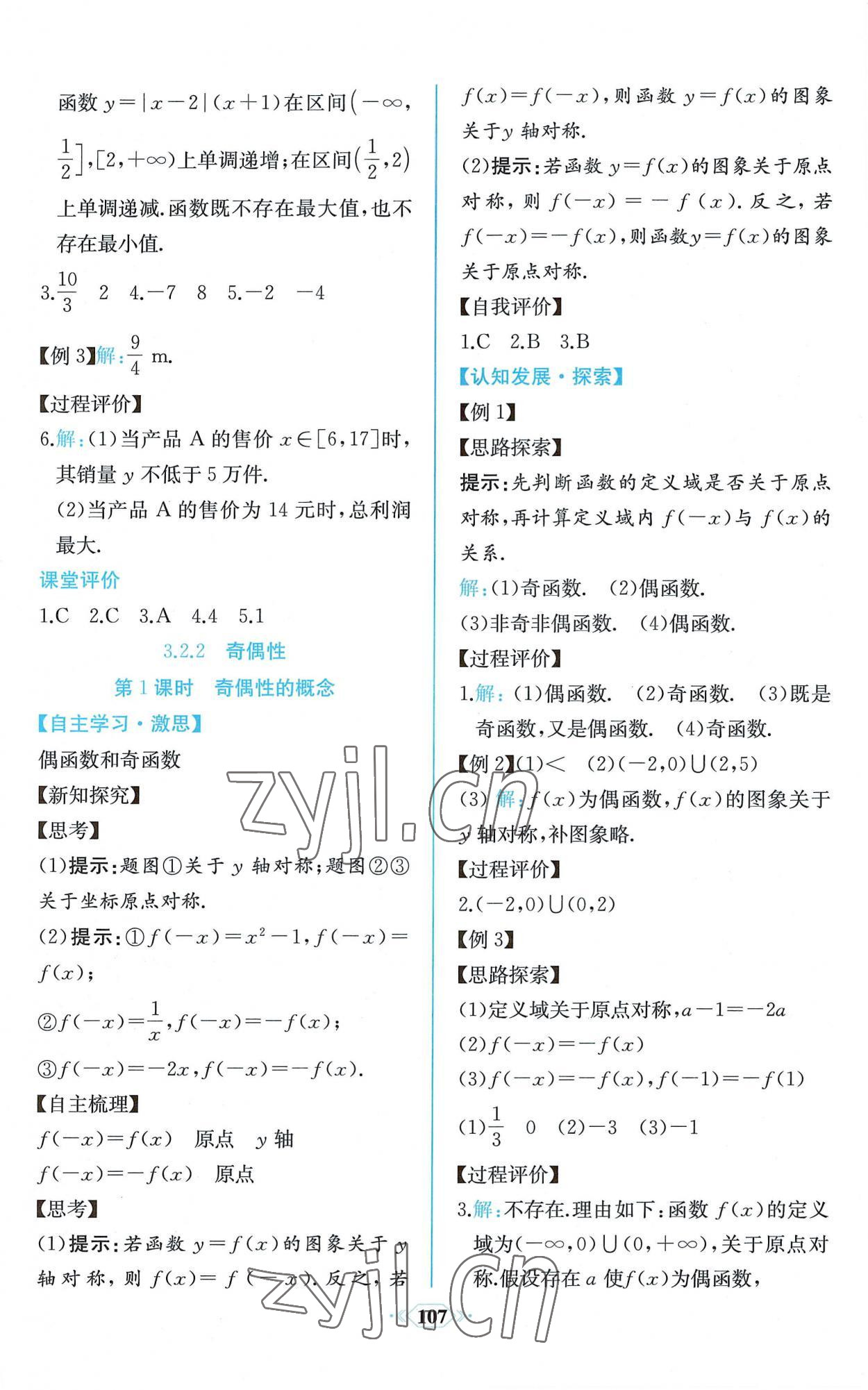 2022年同步解析與測評(píng)課時(shí)練人民教育出版社數(shù)學(xué)必修第一冊人教版A版 第21頁