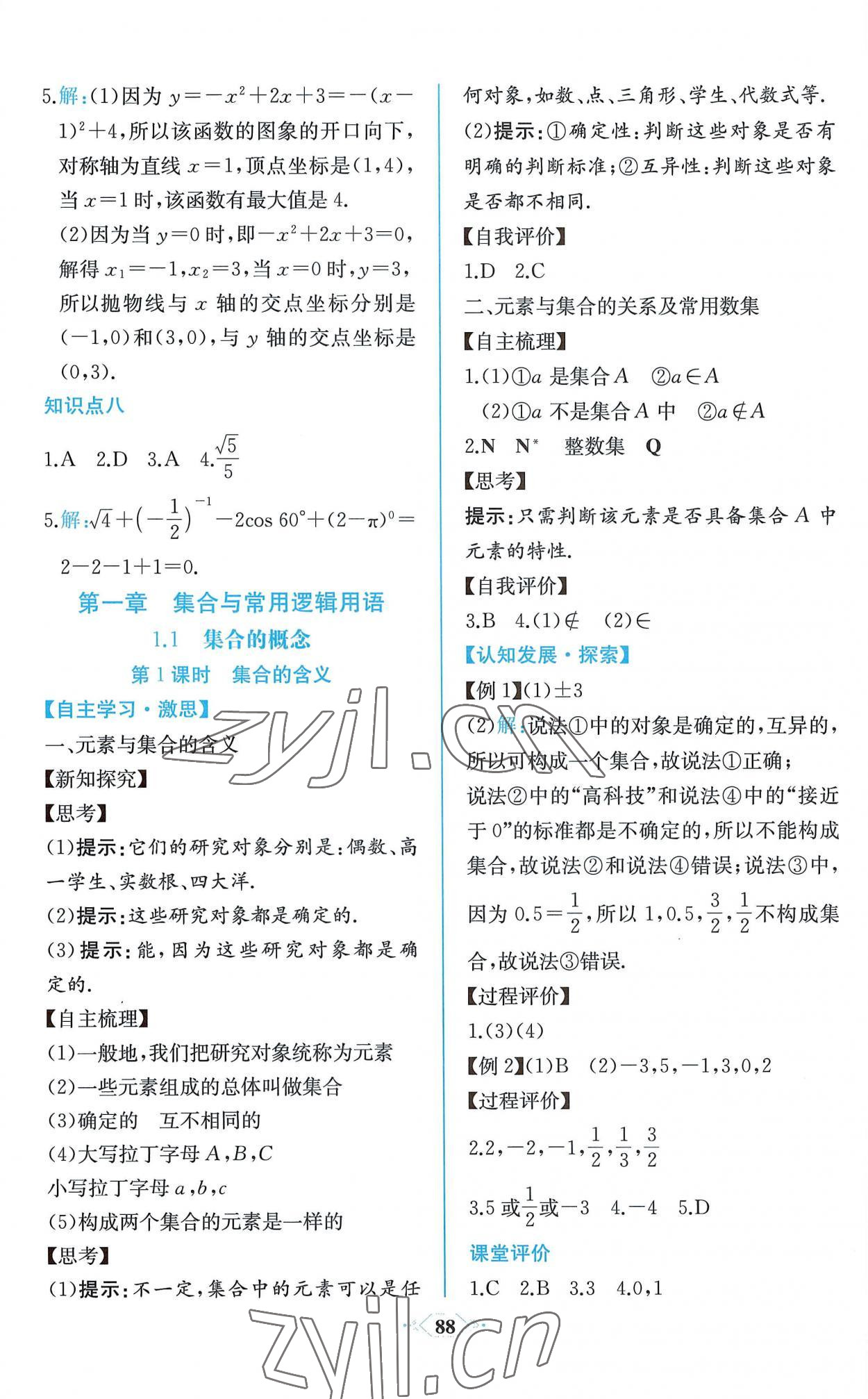 2022年同步解析與測評課時(shí)練人民教育出版社數(shù)學(xué)必修第一冊人教版A版 第2頁