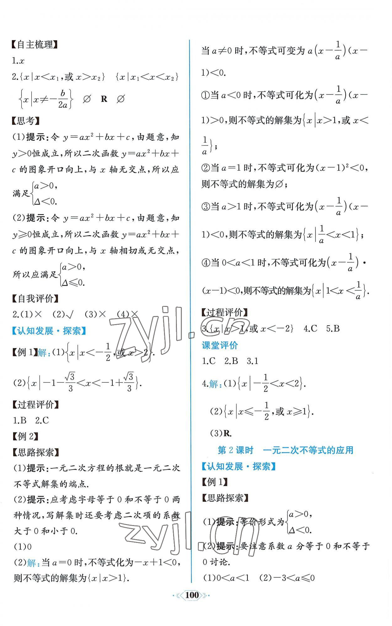 2022年同步解析與測評課時練人民教育出版社數(shù)學必修第一冊人教版A版 第14頁